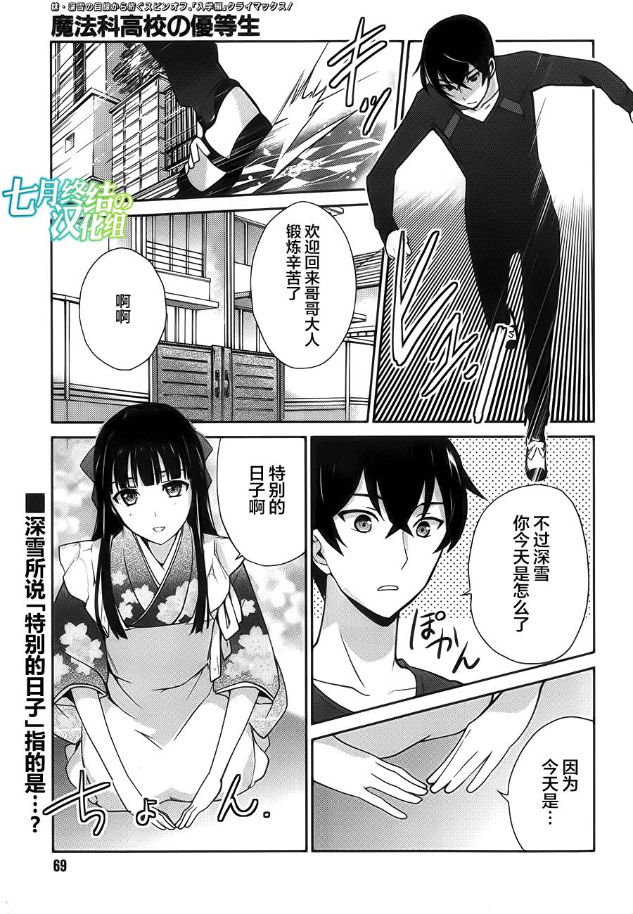 魔法科高校的优等生第24话图