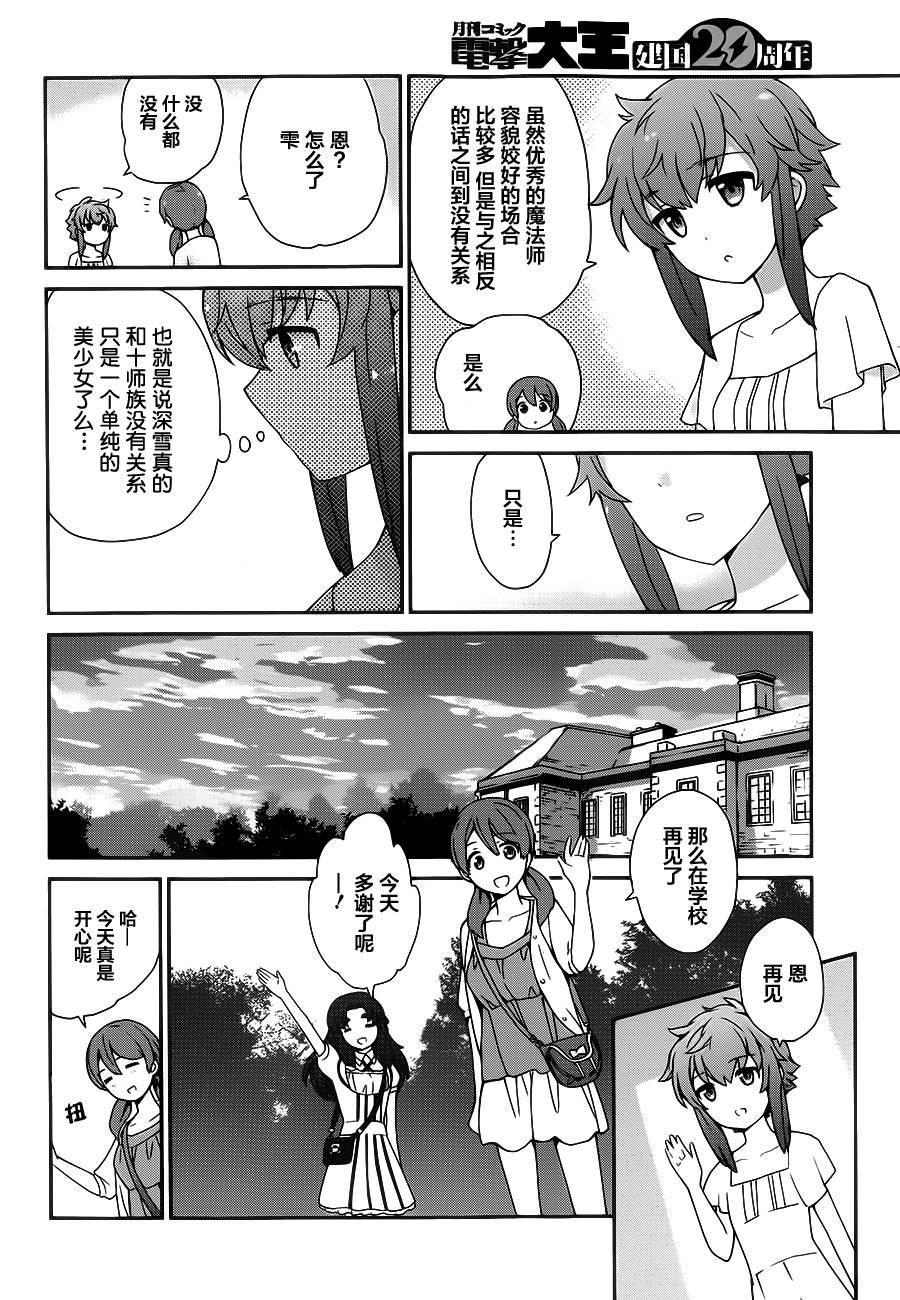 魔法科高校的优等生第25话图