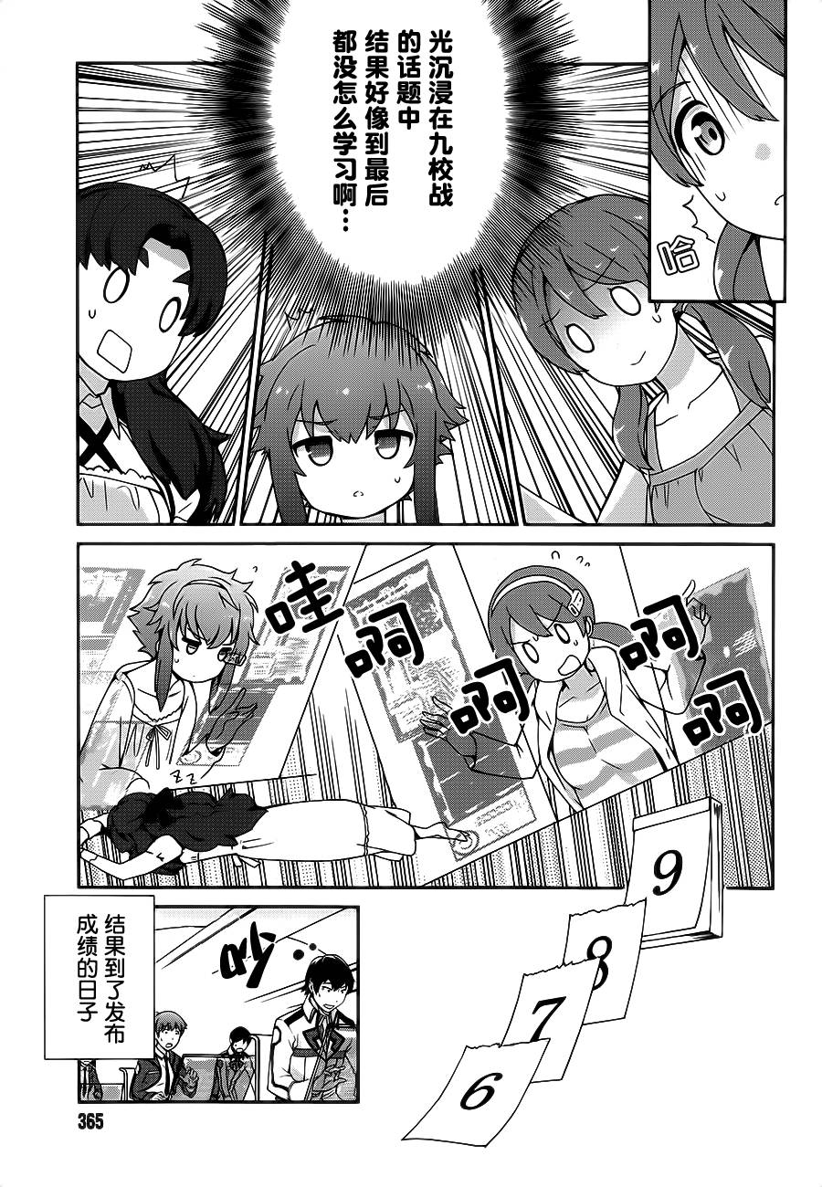 魔法科高校的优等生第25话图