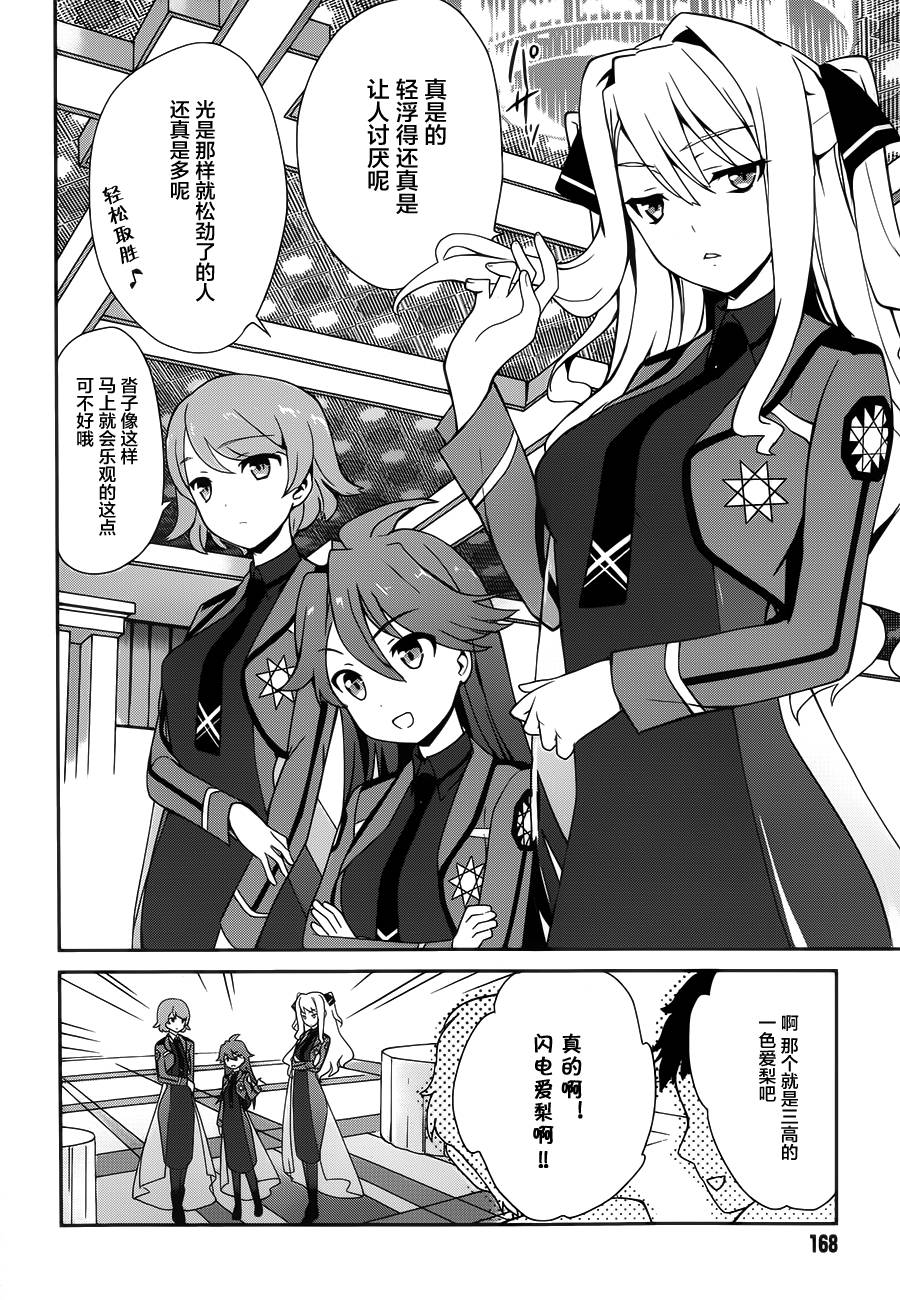 魔法科高校的优等生第26话图