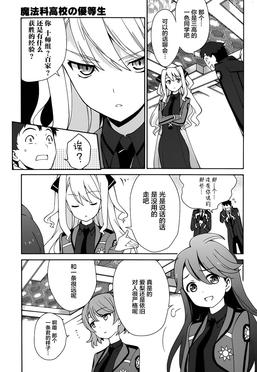 魔法科高校的优等生第26话图