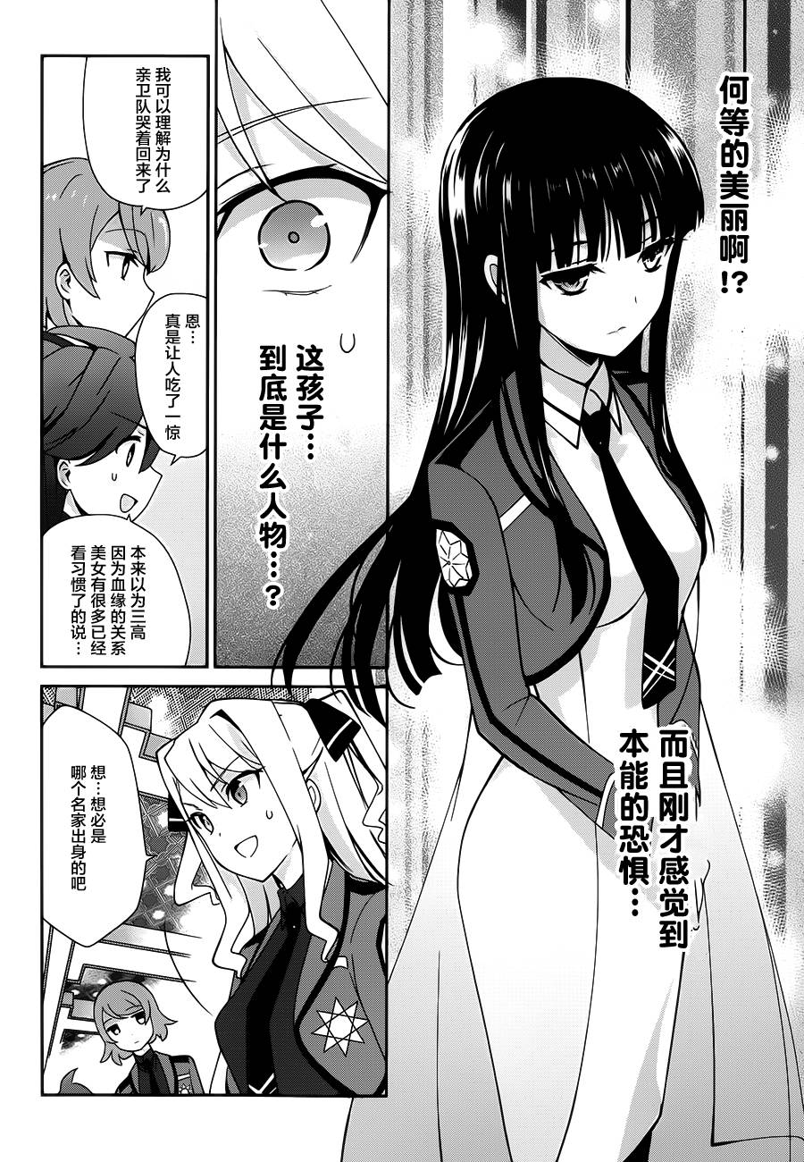 魔法科高校的优等生第26话图