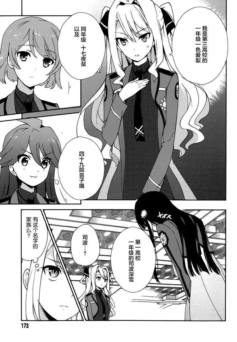 魔法科高校的优等生第26话图