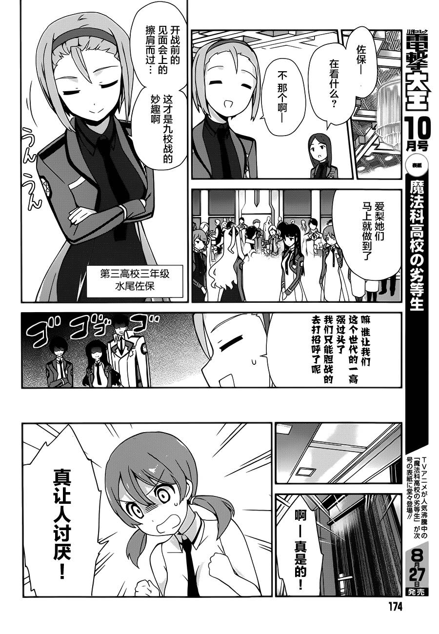 魔法科高校的优等生第26话图