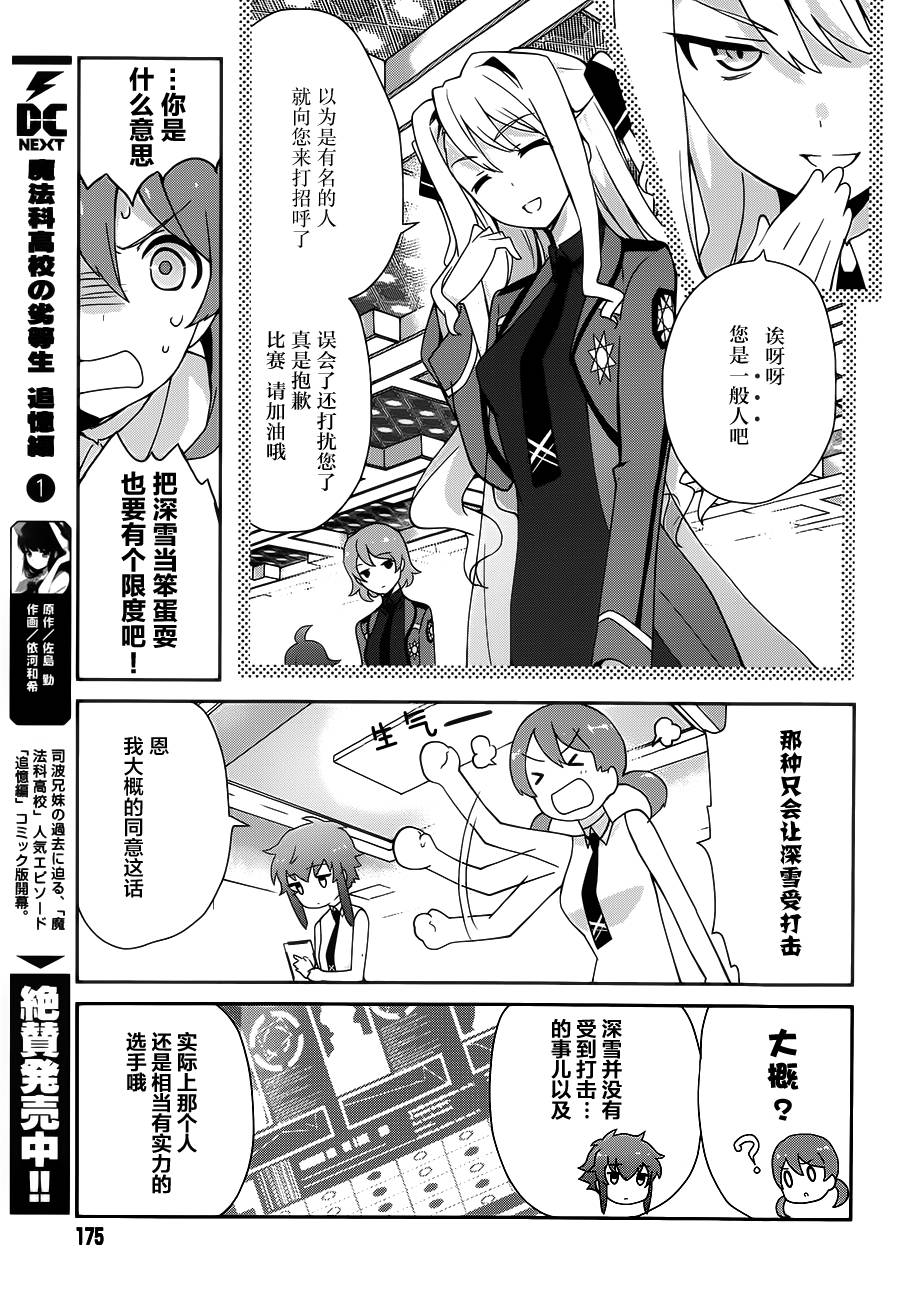 魔法科高校的优等生第26话图