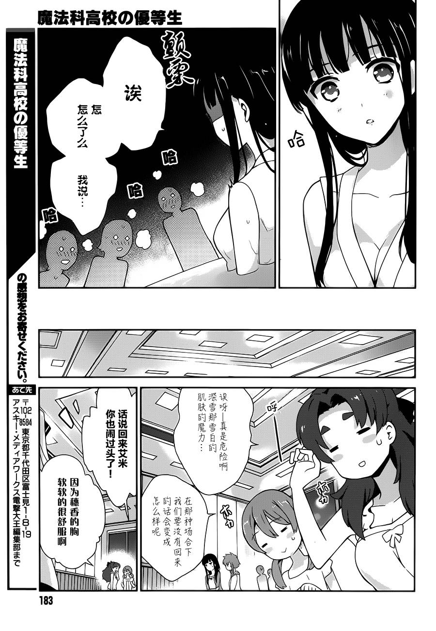 魔法科高校的优等生第26话图