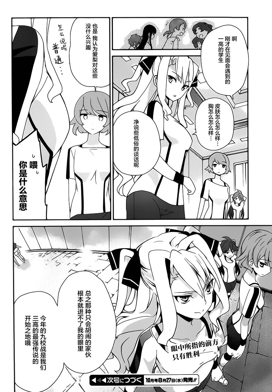 魔法科高校的优等生第26话图