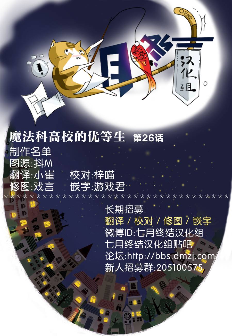 魔法科高校的优等生第26话图