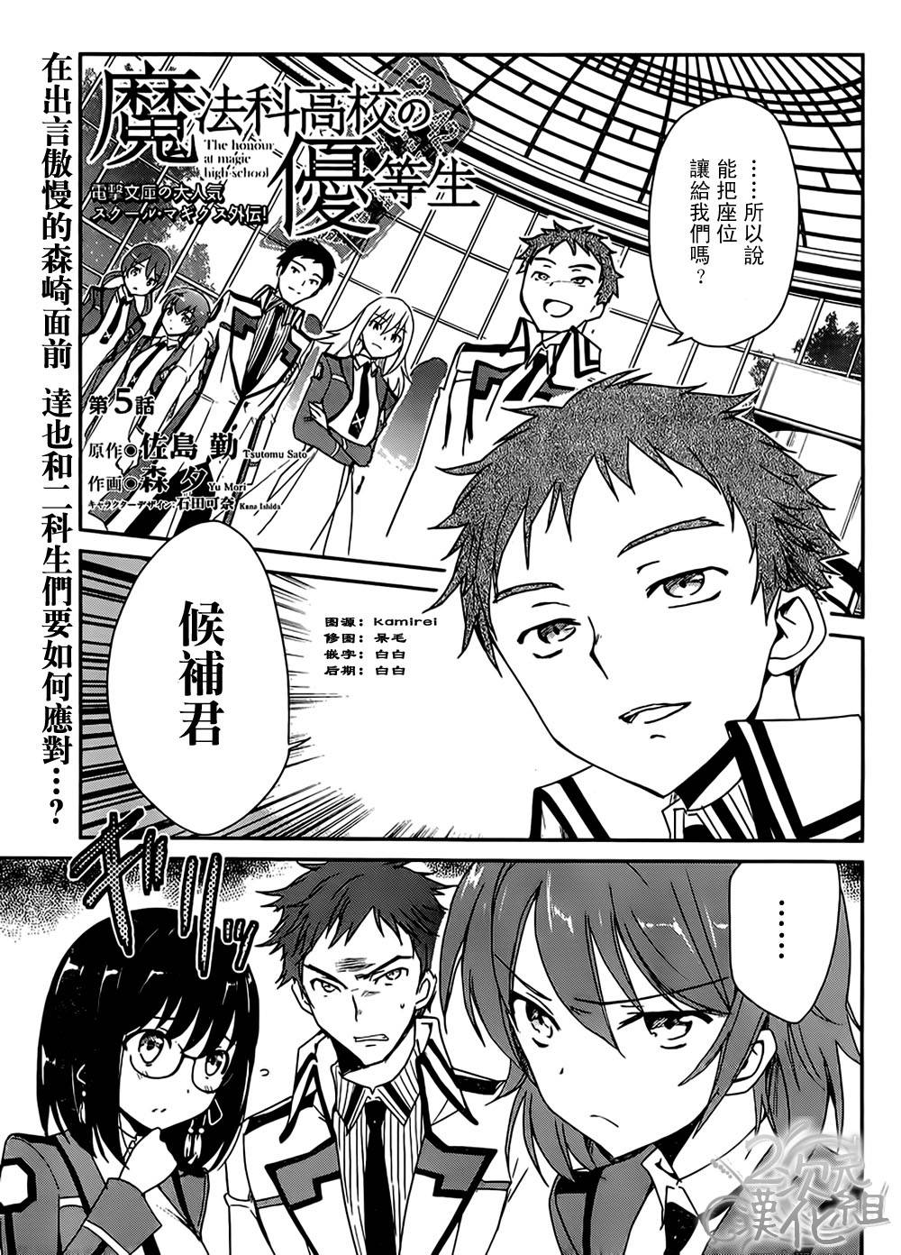 魔法科高校的优等生第5话图