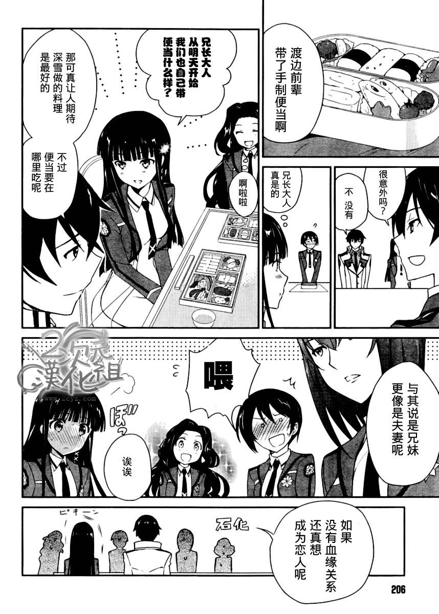 魔法科高校的优等生第6话图