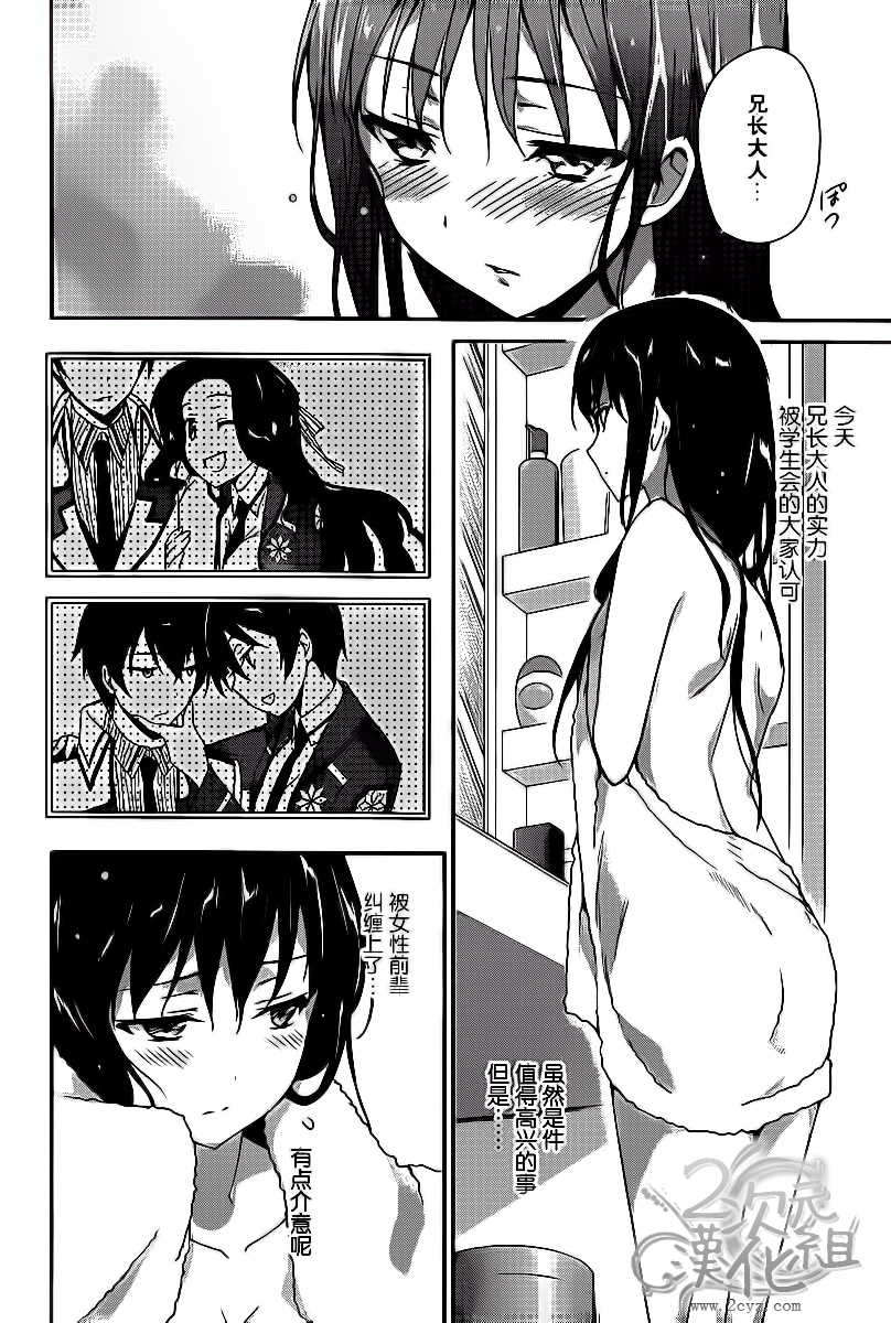 魔法科高校的优等生第8话图