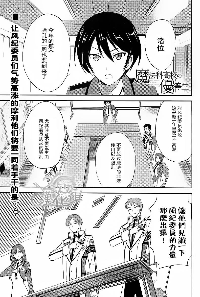 魔法科高校的优等生第9话图