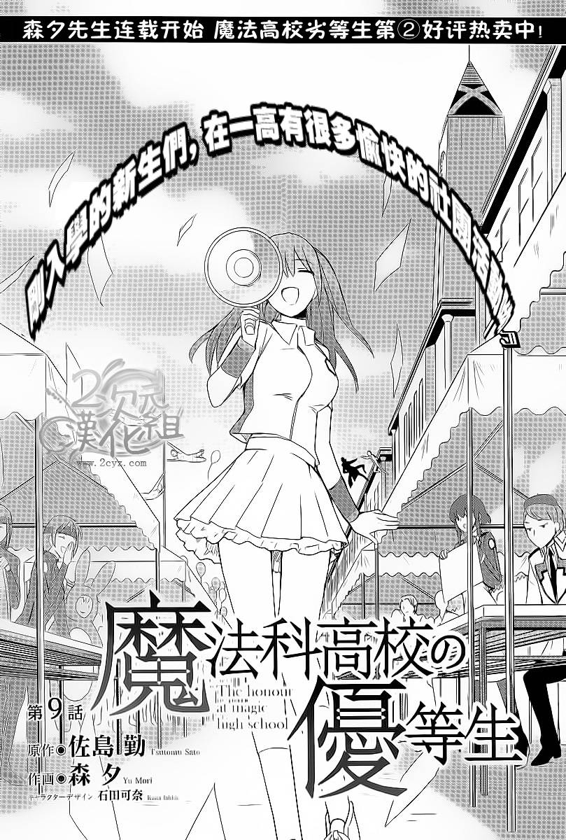 魔法科高校的优等生第9话图