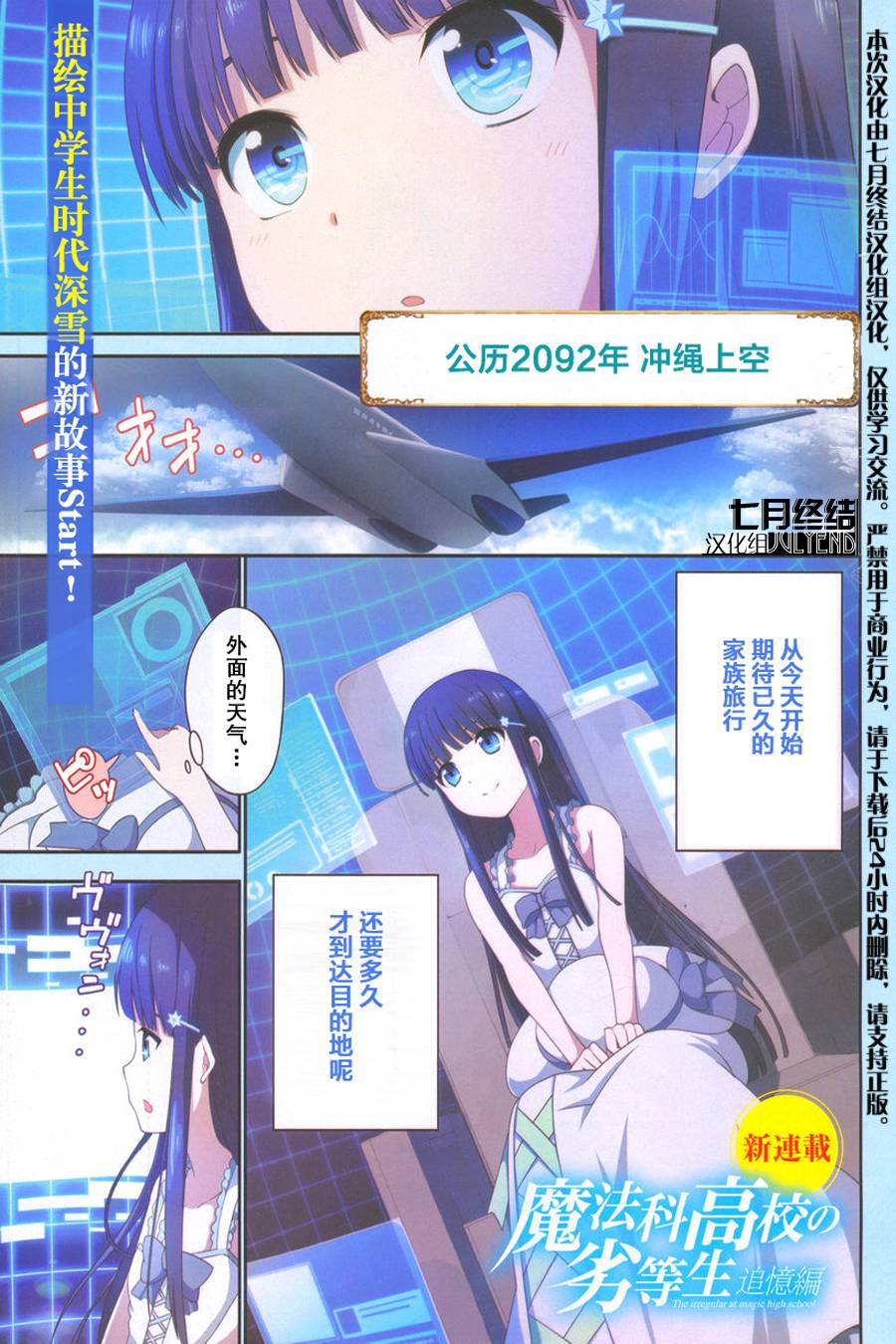 魔法科高校的劣等生：追忆篇第1话图