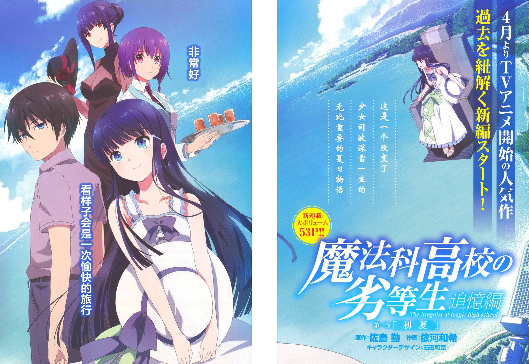 魔法科高校的劣等生：追忆篇第1话图