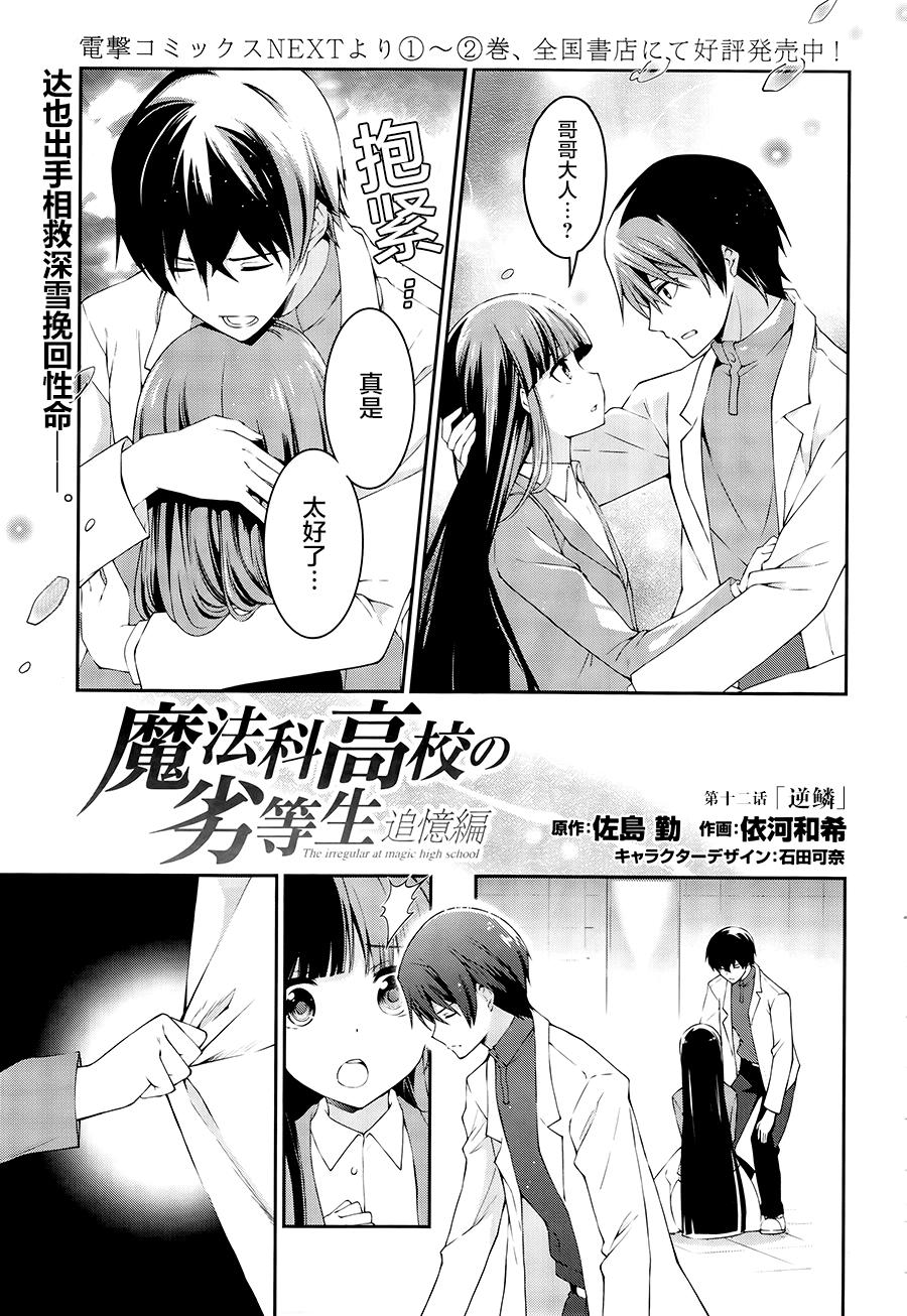 魔法科高校的劣等生：追忆篇第12话图