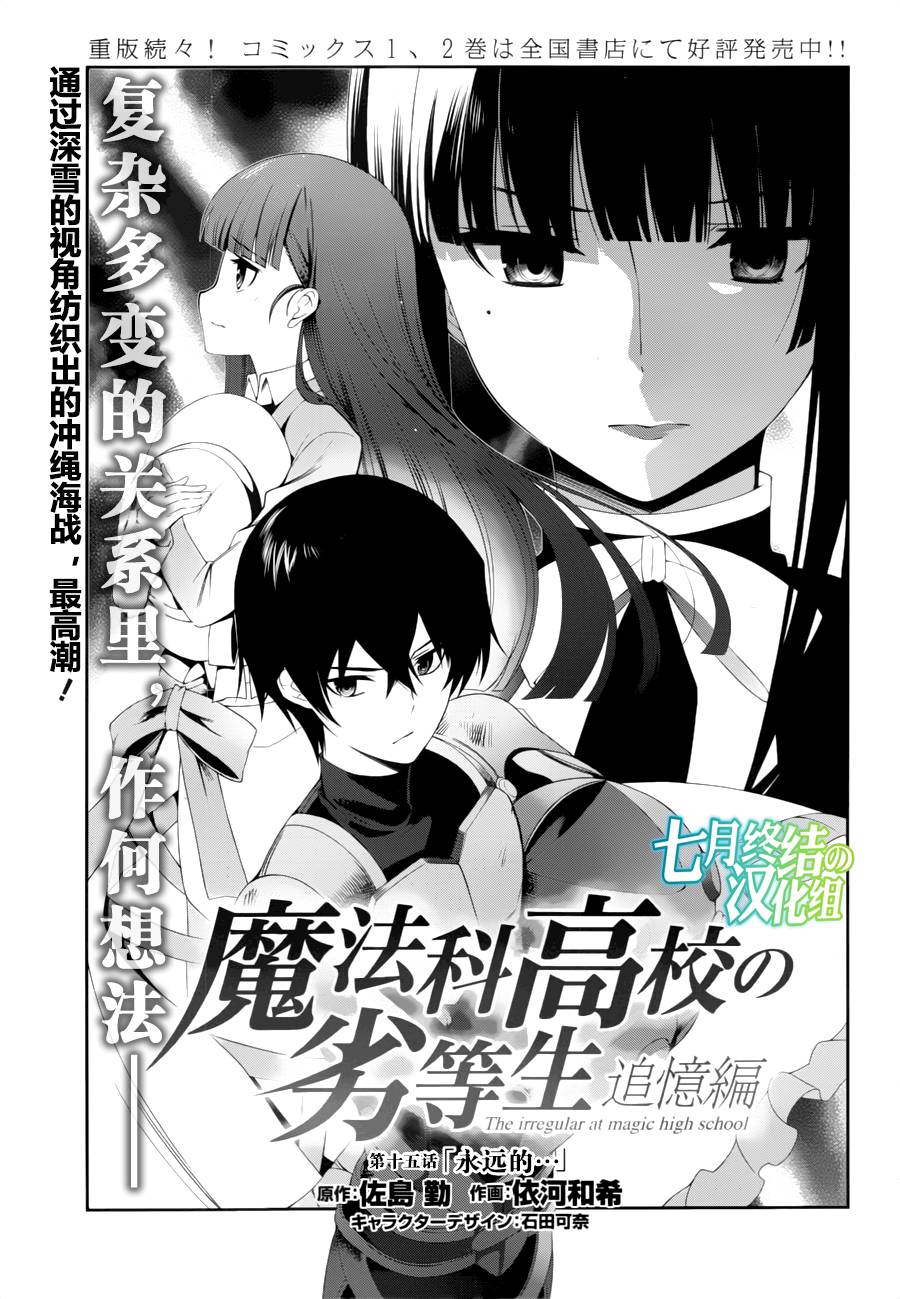 魔法科高校的劣等生：追忆篇第15话图