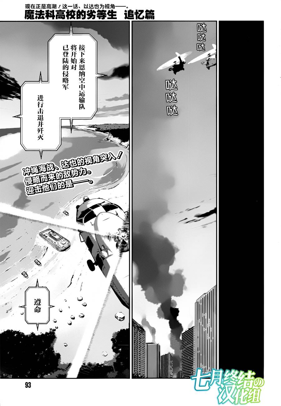 魔法科高校的劣等生：追忆篇第16话图
