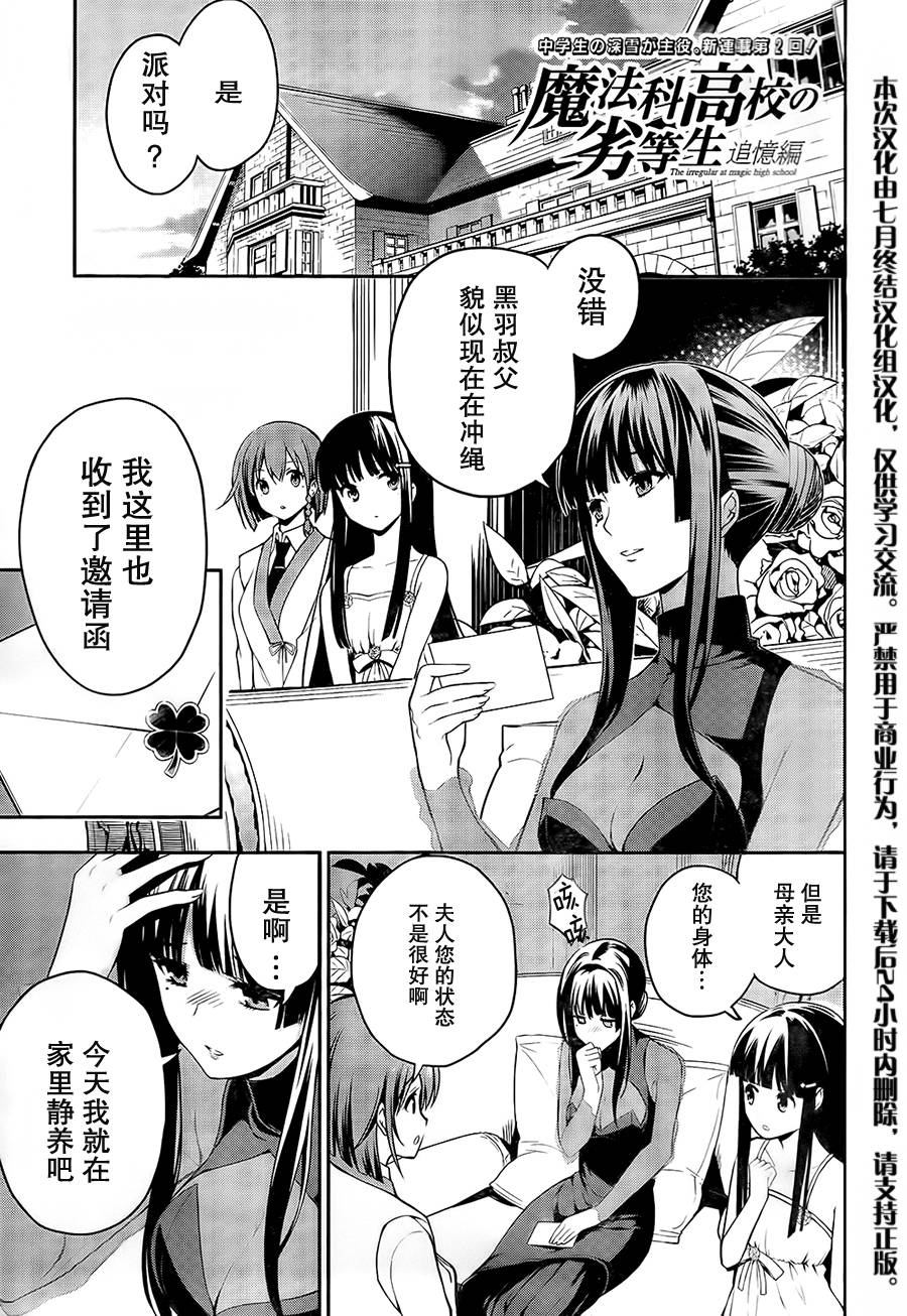 魔法科高校的劣等生：追忆篇第2话图
