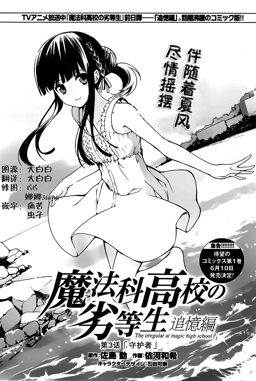 魔法科高校的劣等生：追忆篇第3话图