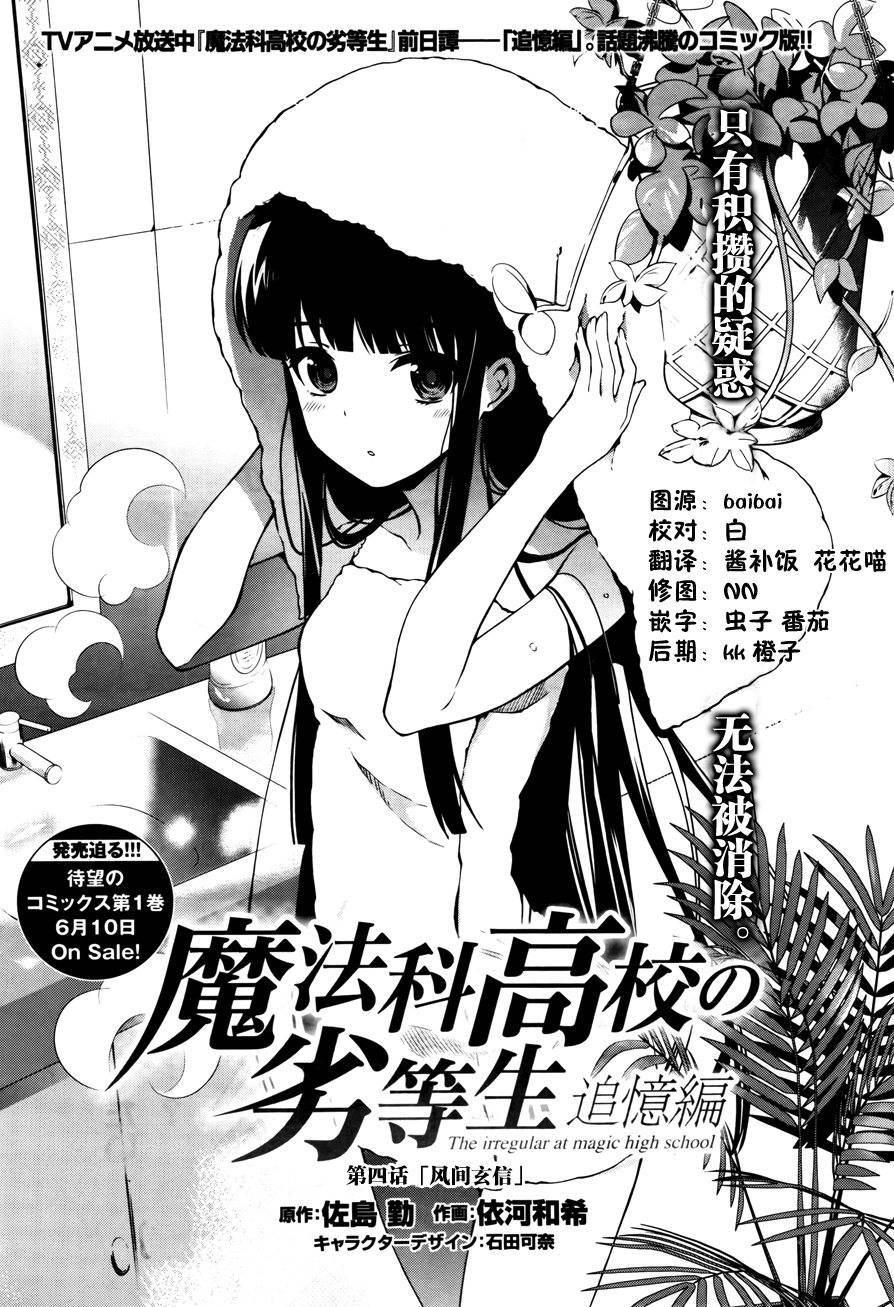 魔法科高校的劣等生：追忆篇第4话图