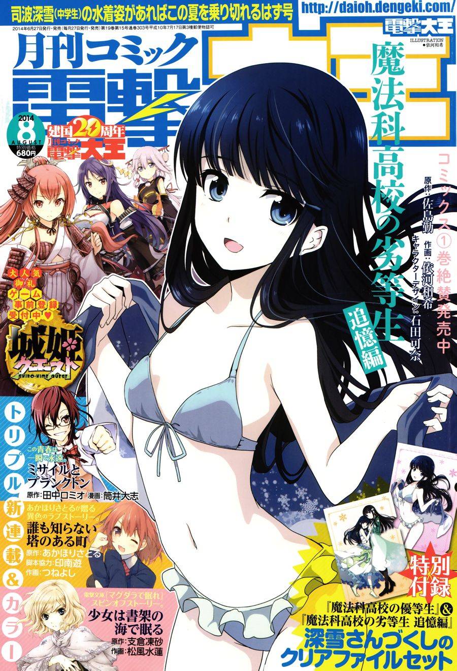 魔法科高校的劣等生：追忆篇第5话图