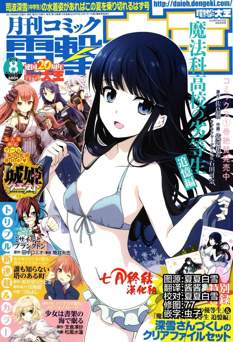 魔法科高校的劣等生：追忆篇第5话图