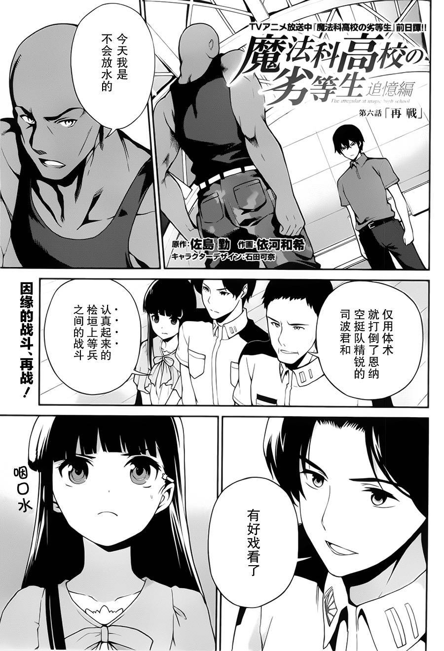 魔法科高校的劣等生：追忆篇第6话图