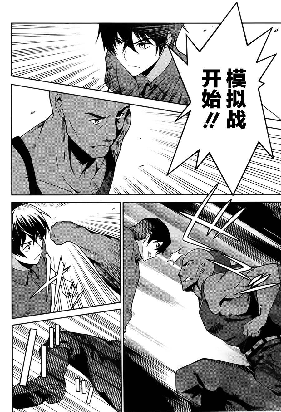 魔法科高校的劣等生：追忆篇第6话图