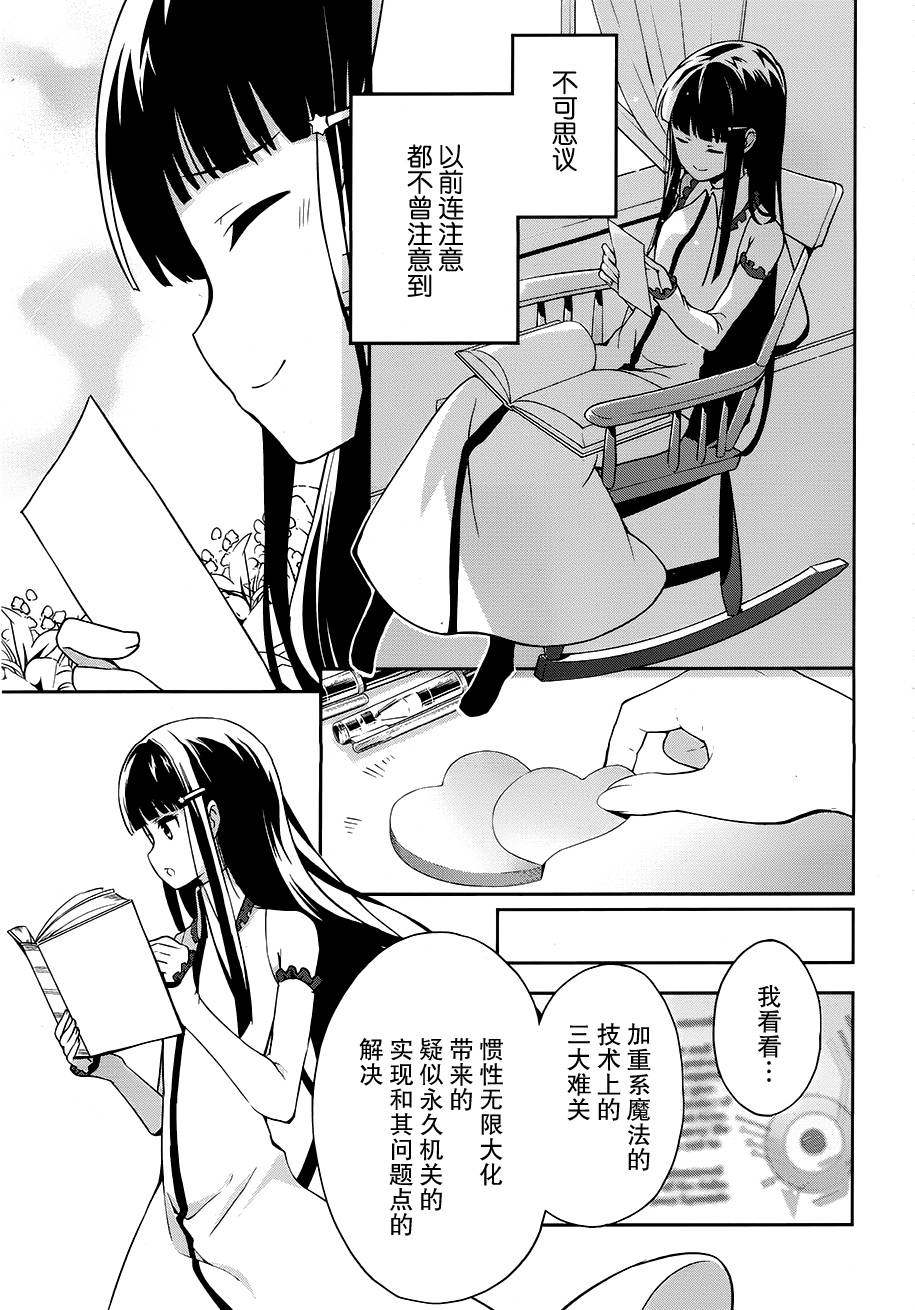 魔法科高校的劣等生：追忆篇第7话图
