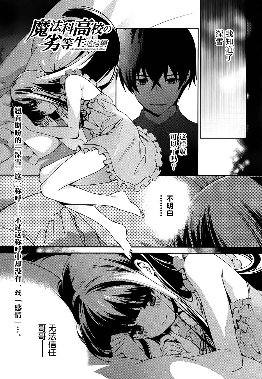 魔法科高校的劣等生：追忆篇第8话图