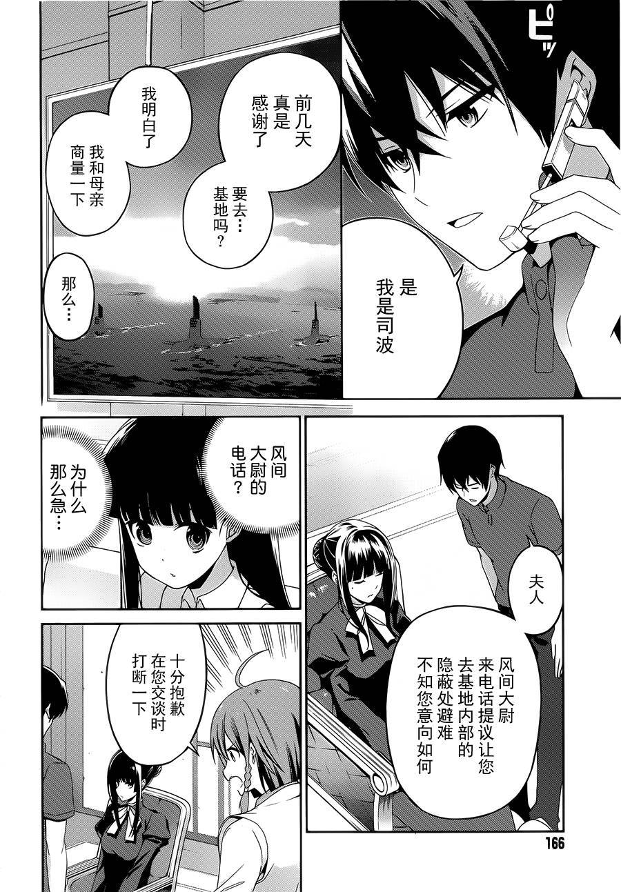 魔法科高校的劣等生：追忆篇第9话图