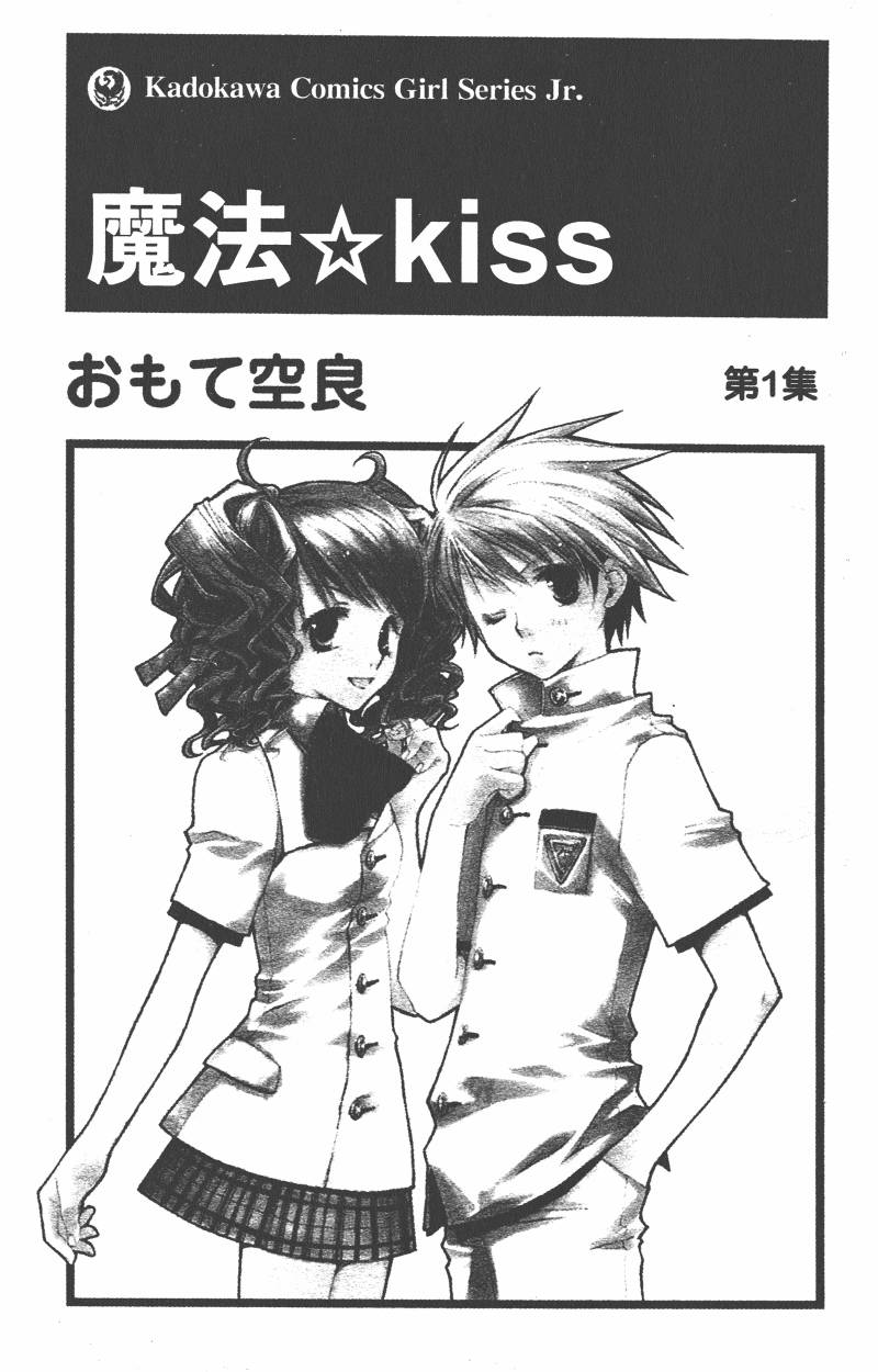 魔法☆Kiss第1卷图