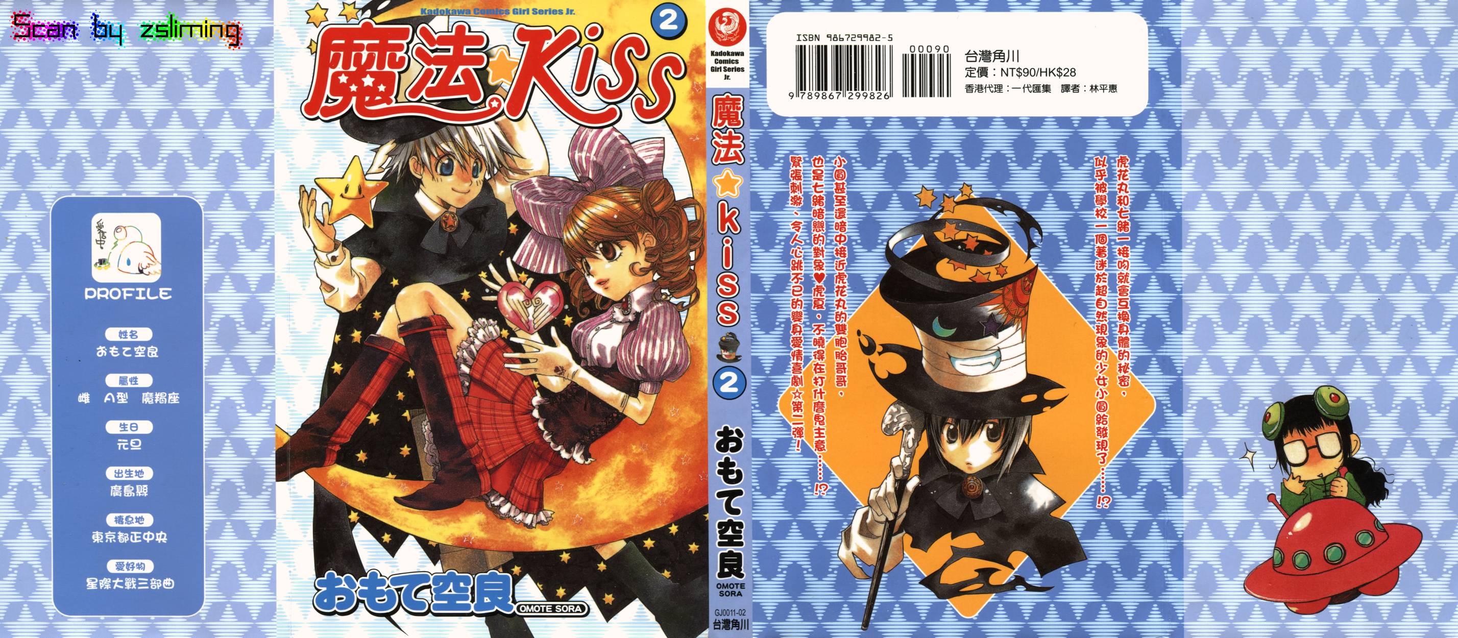 魔法☆Kiss第2卷图