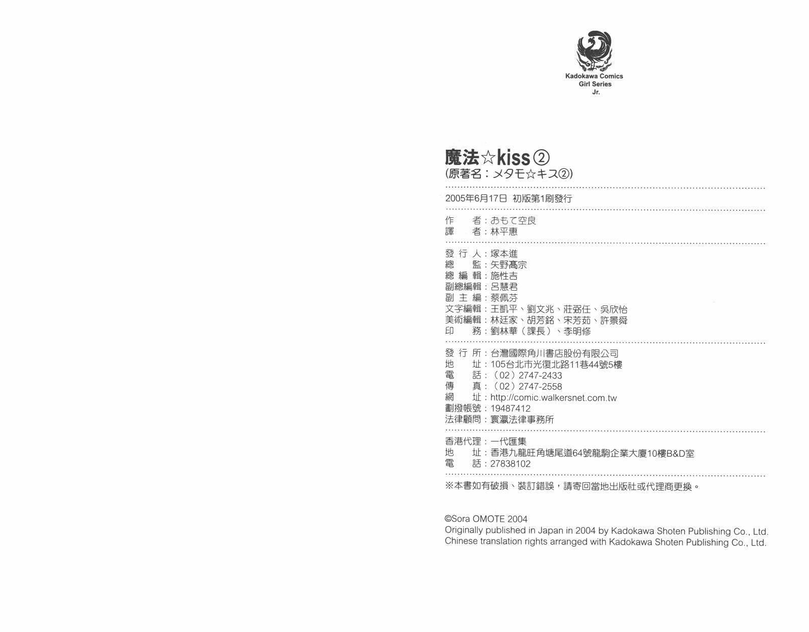 魔法☆Kiss第2卷图