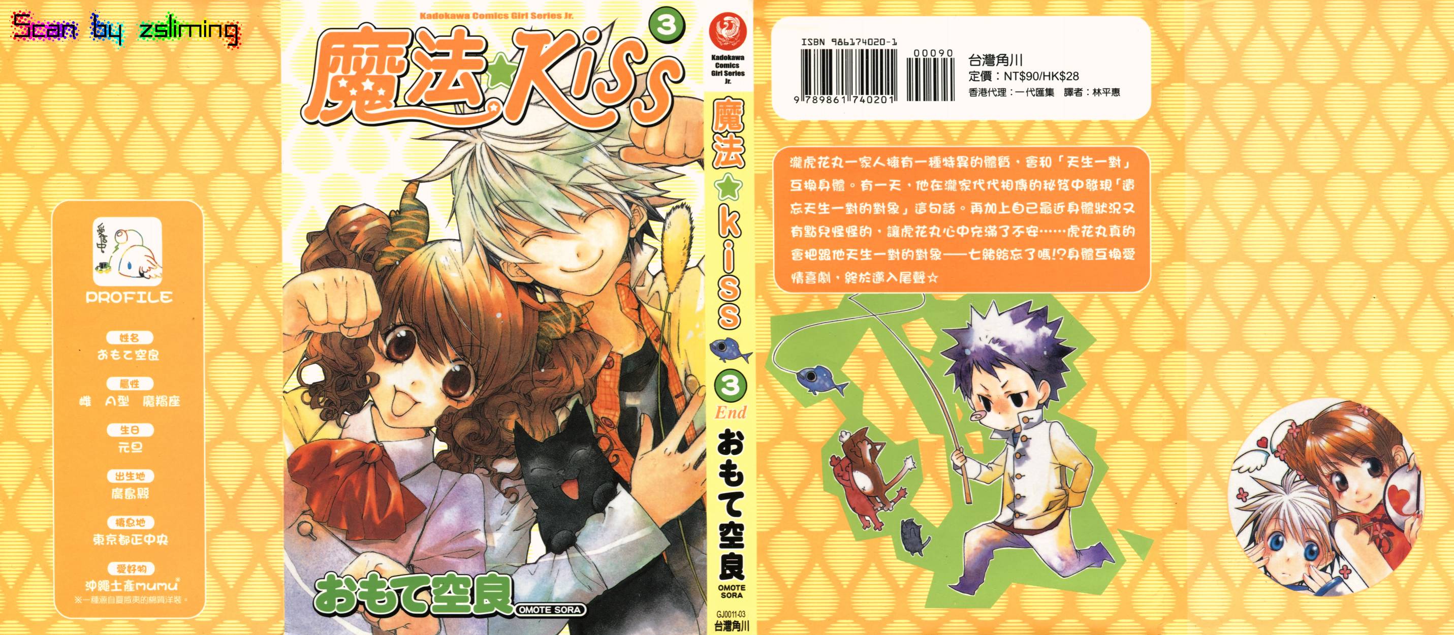魔法☆Kiss第3卷图