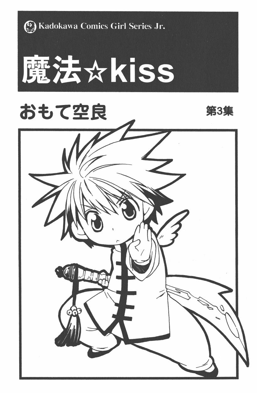 魔法☆Kiss第3卷图