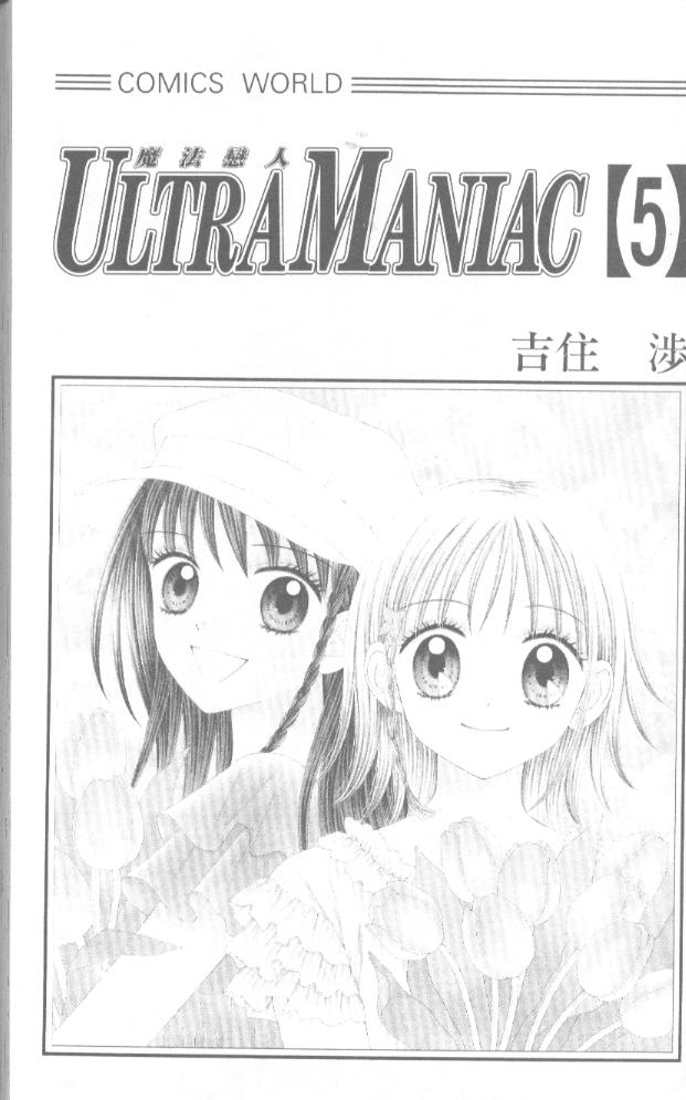 恋爱小魔女第5卷图