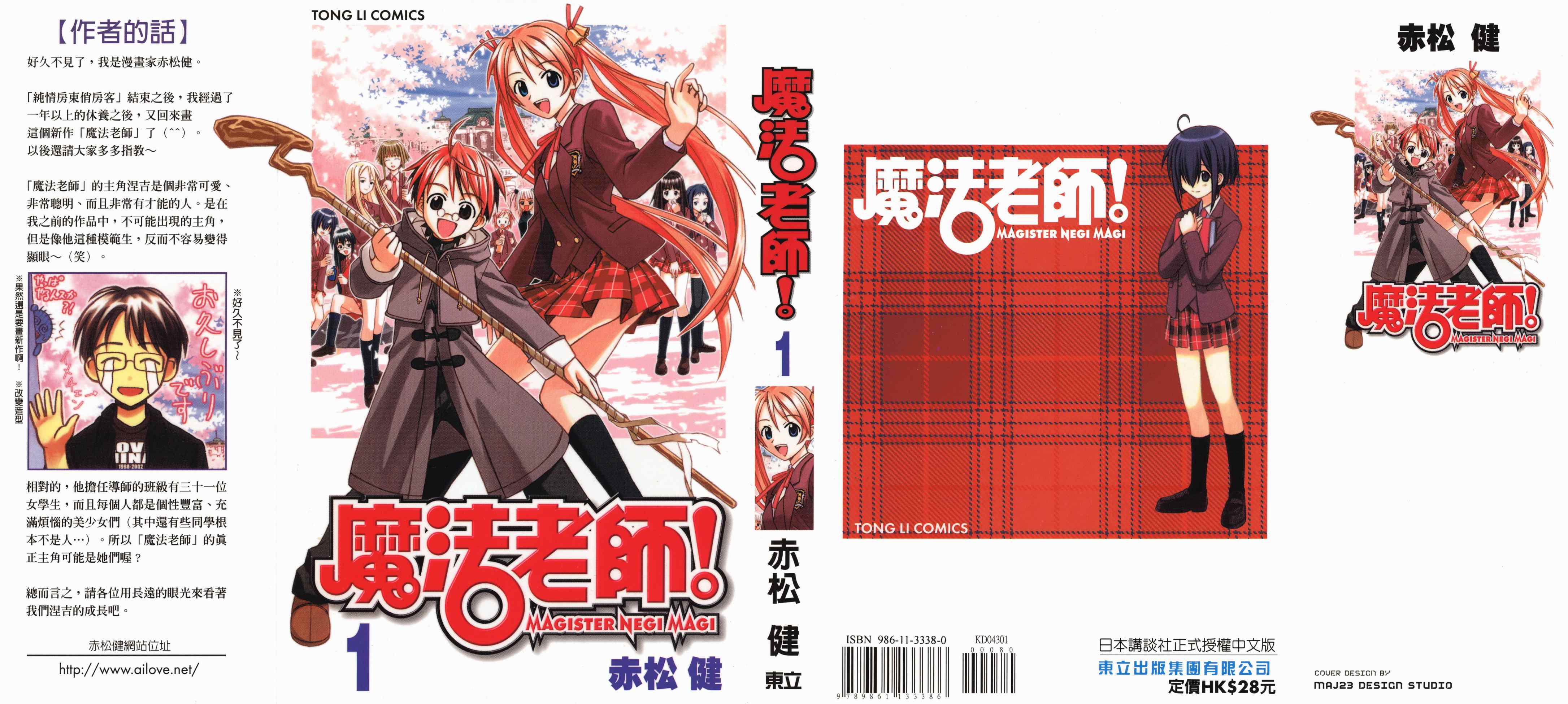 魔法老师第1卷图