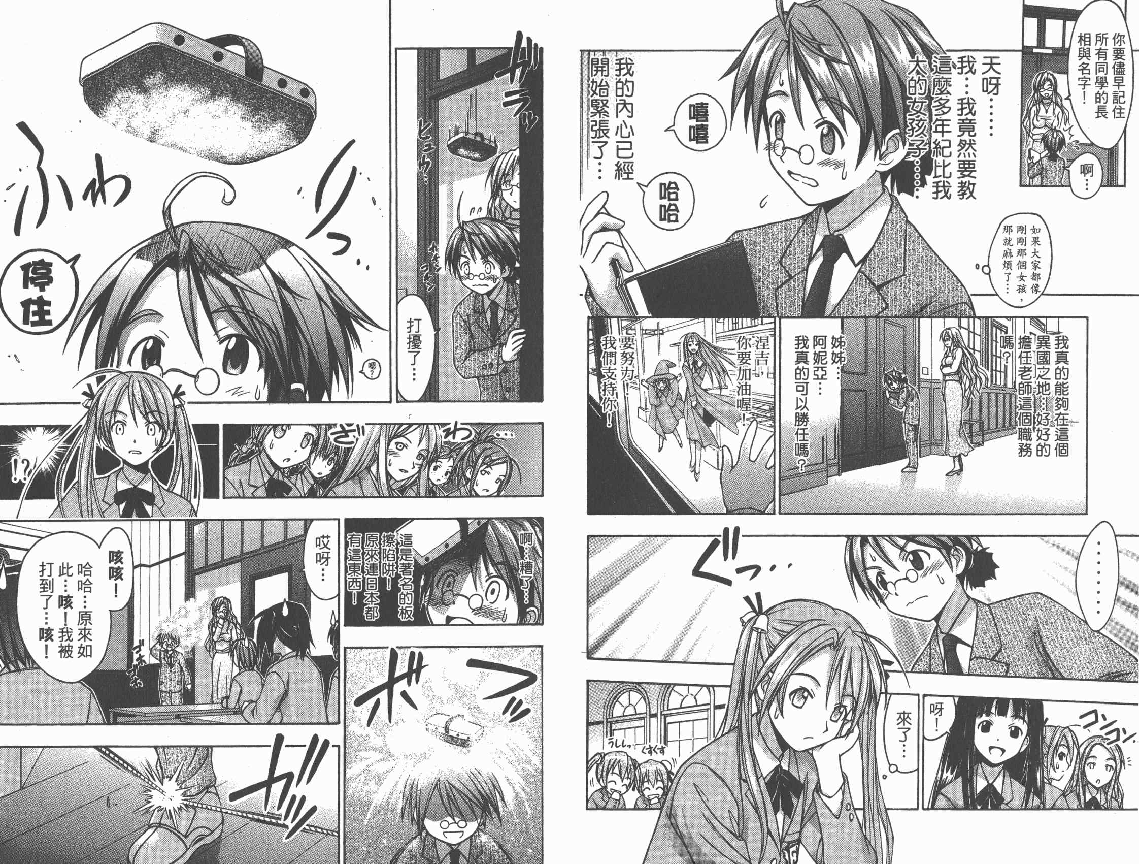 魔法老师第1卷图