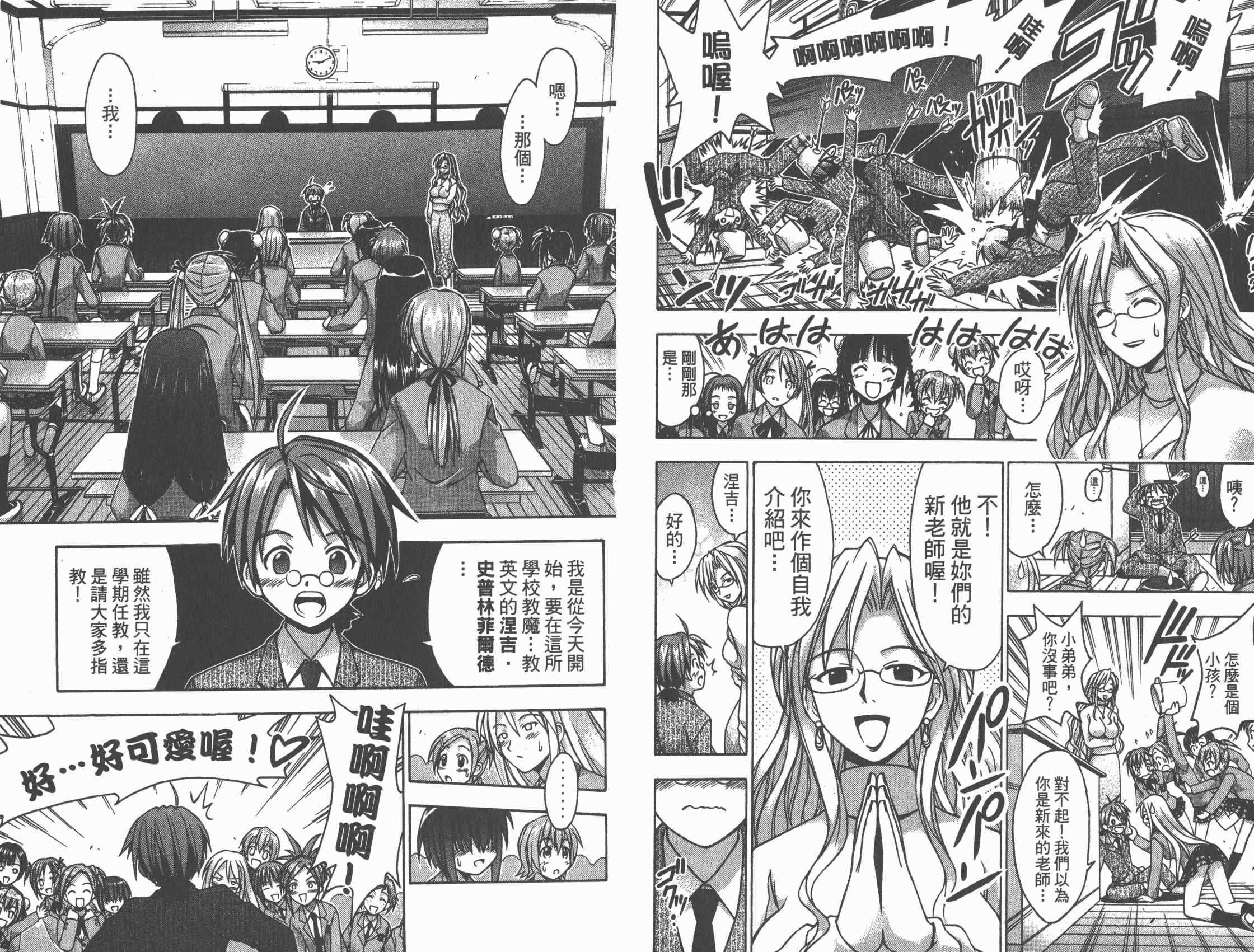 魔法老师第1卷图