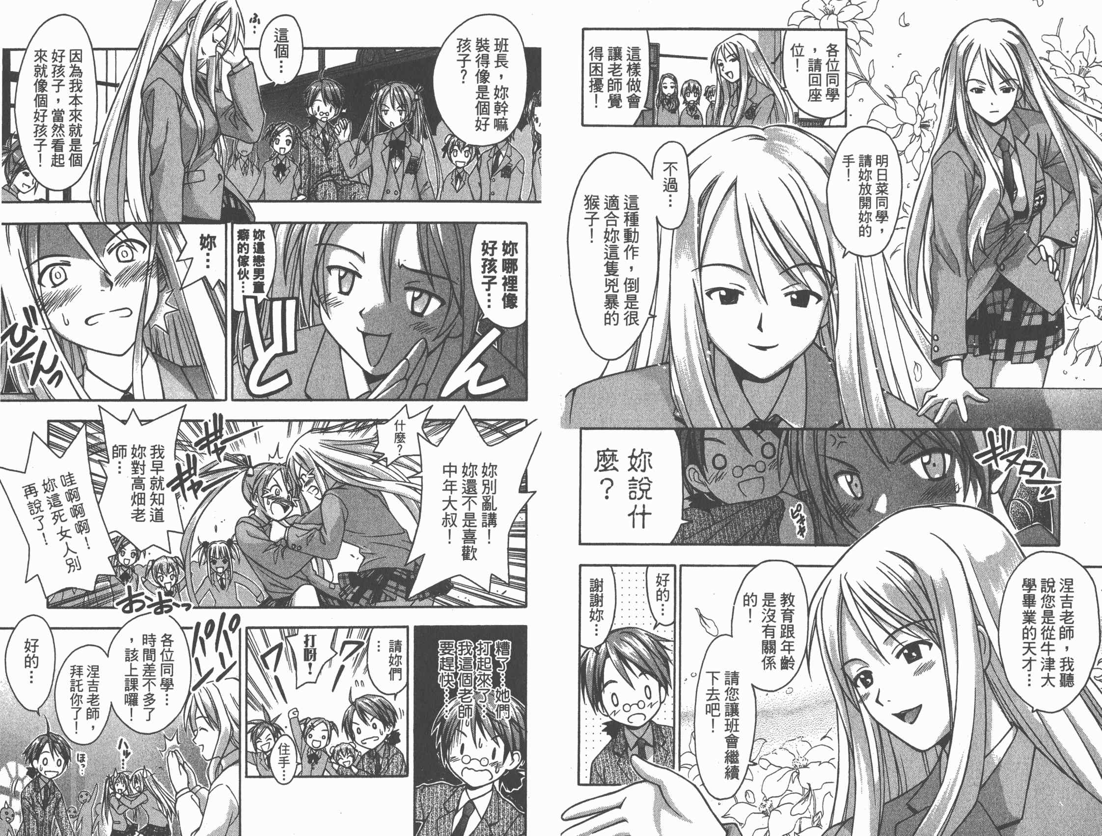 魔法老师第1卷图