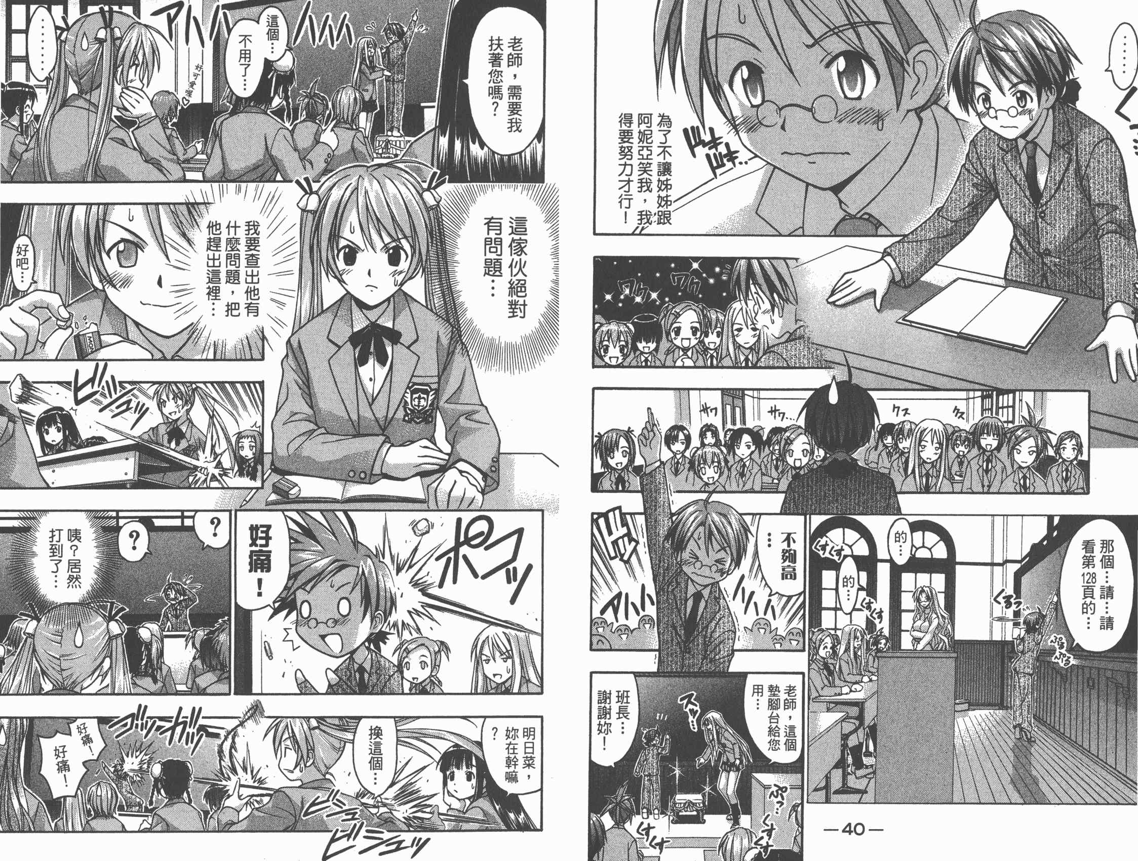 魔法老师第1卷图