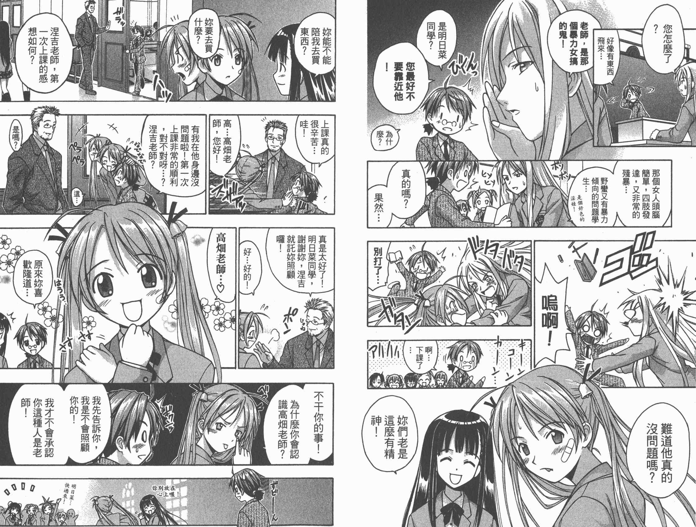 魔法老师第1卷图