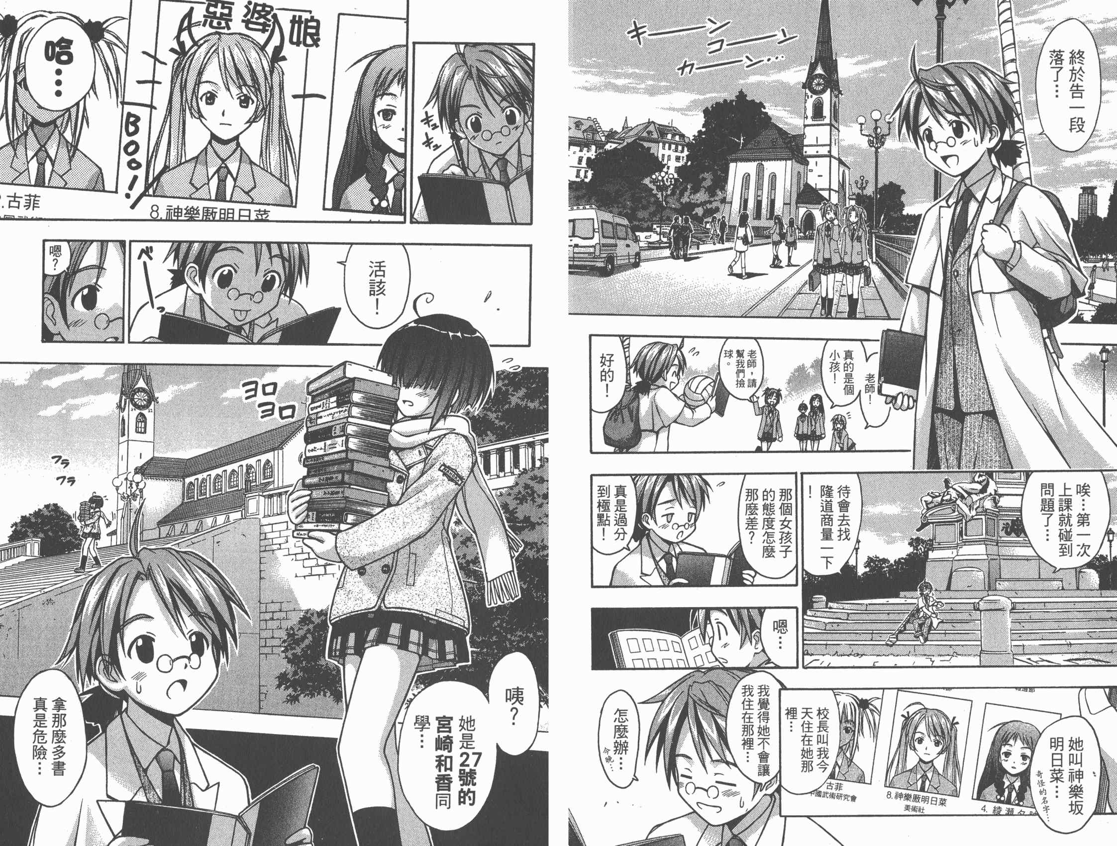 魔法老师第1卷图