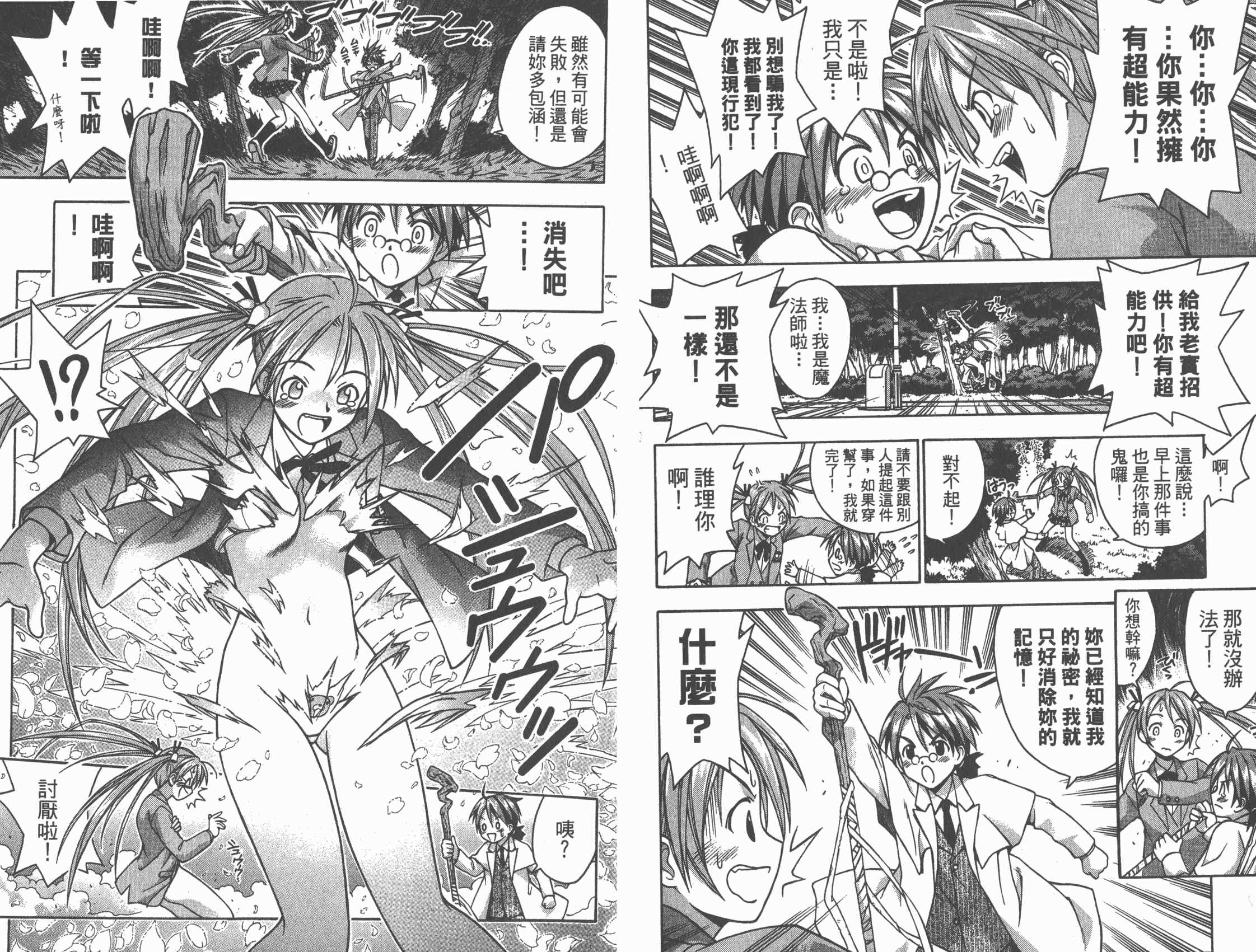 魔法老师第1卷图