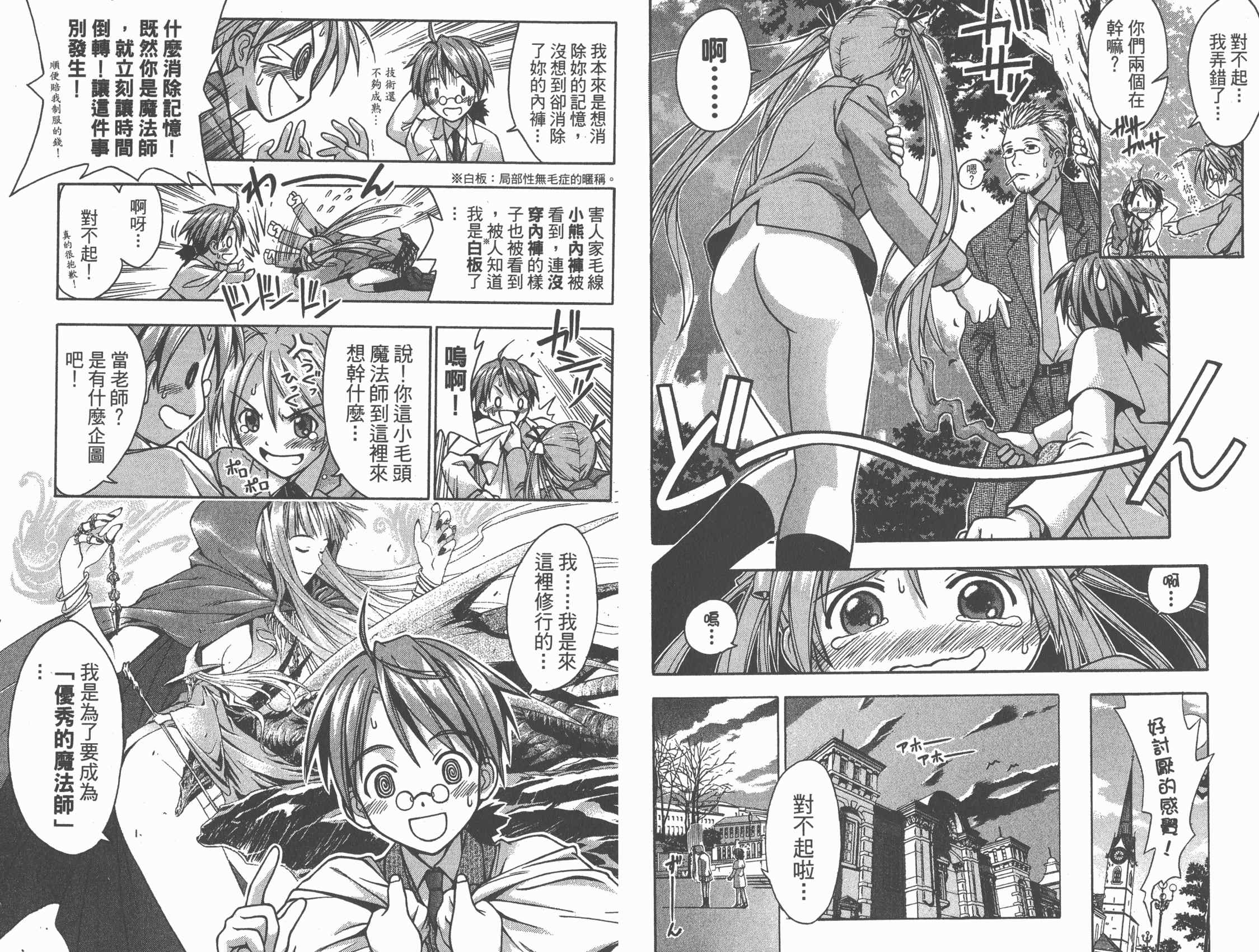 魔法老师第1卷图