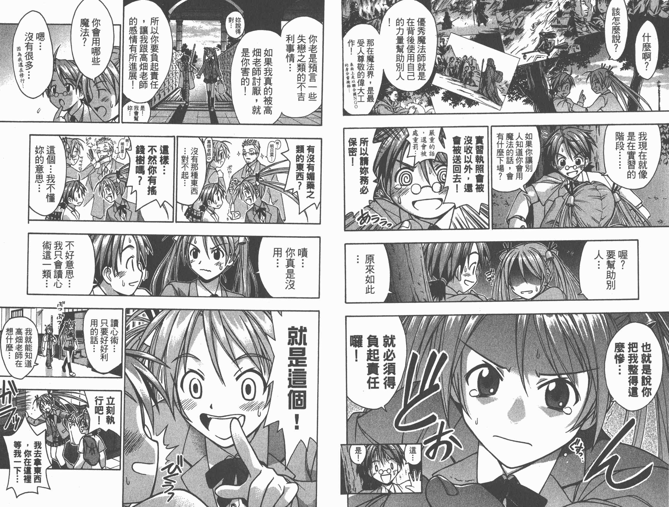 魔法老师第1卷图