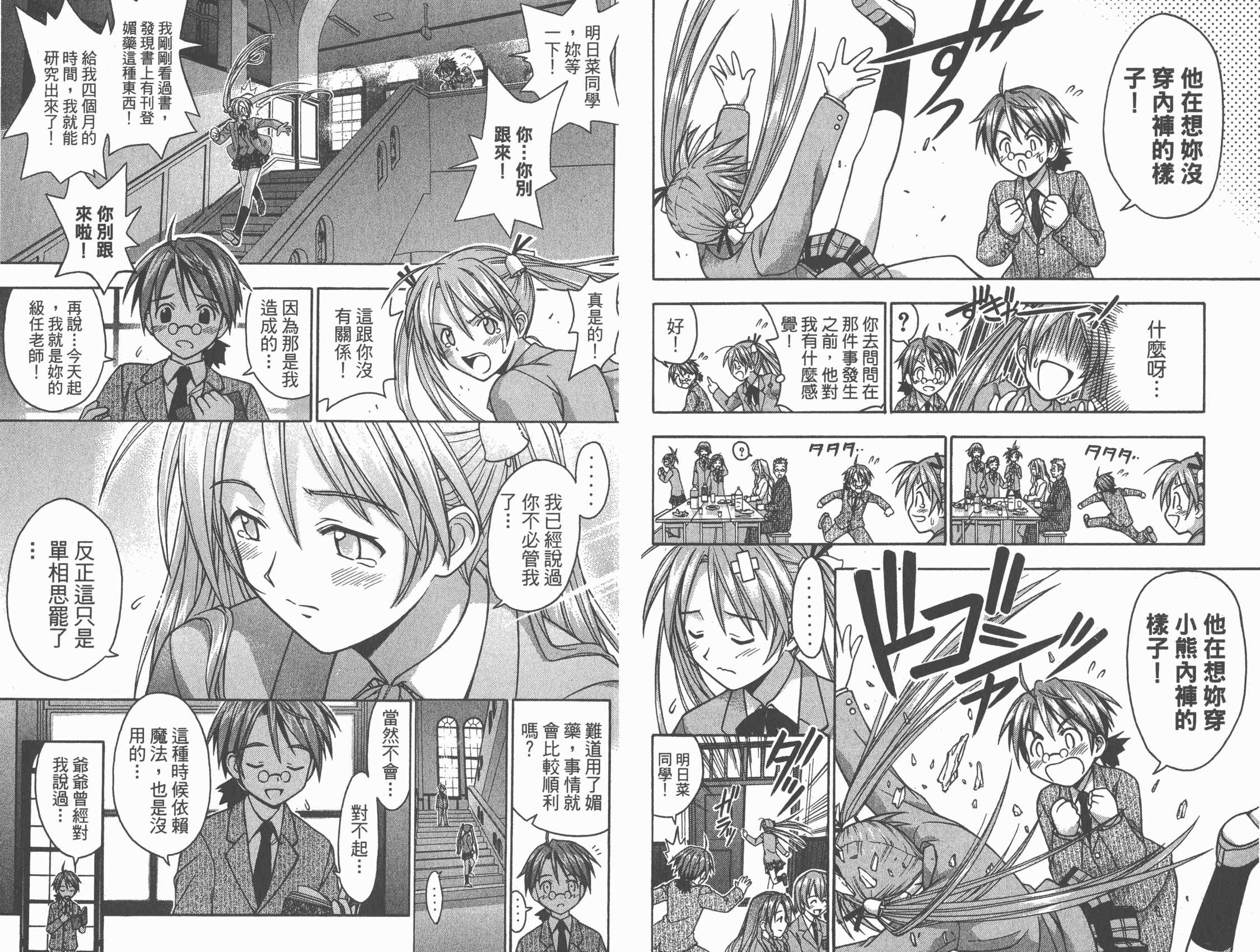 魔法老师第1卷图