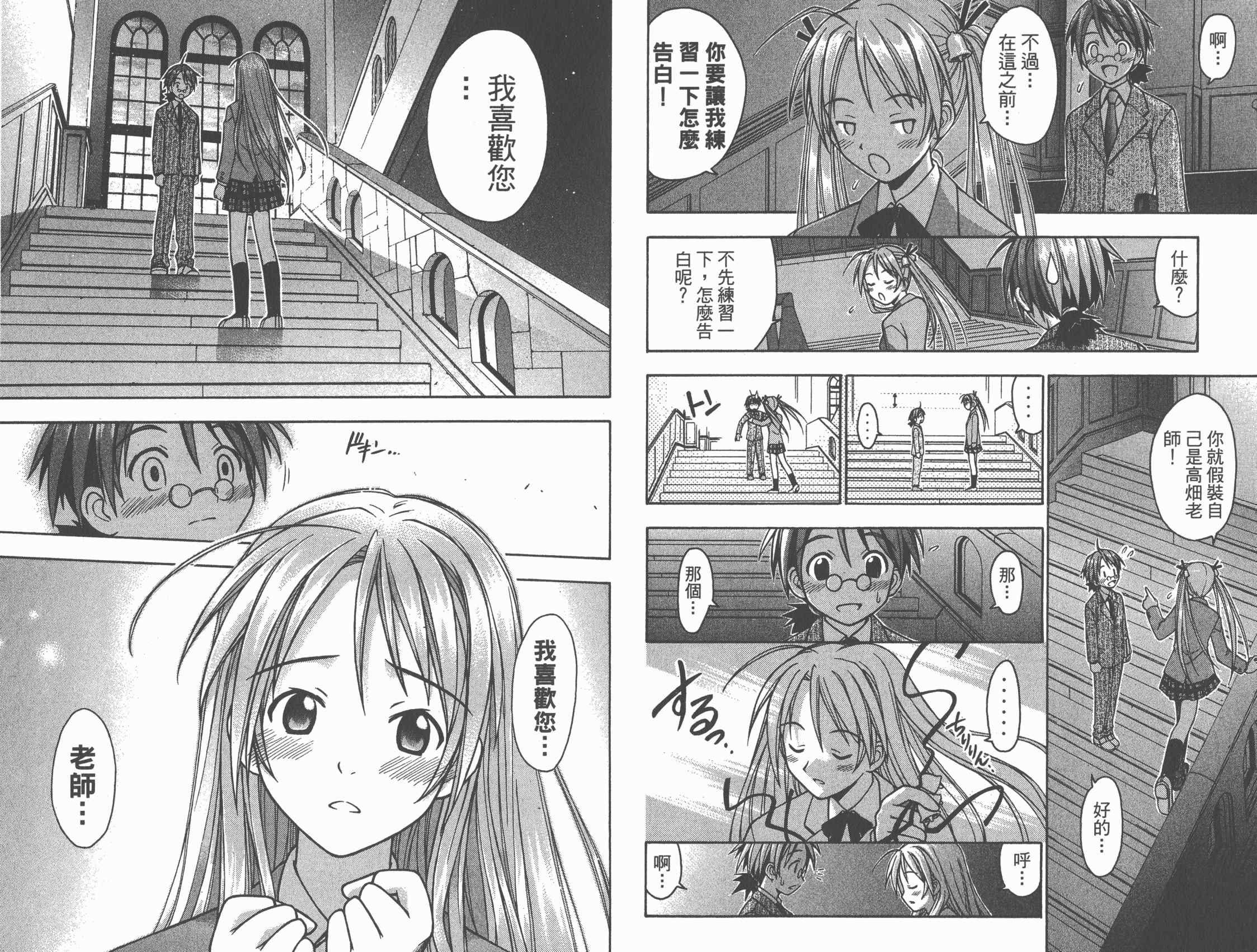 魔法老师第1卷图